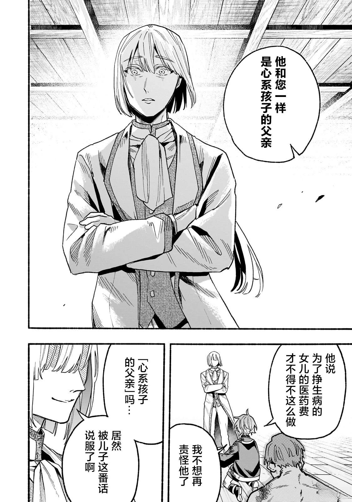 阿尔德的异世界转生 第5话 第28页