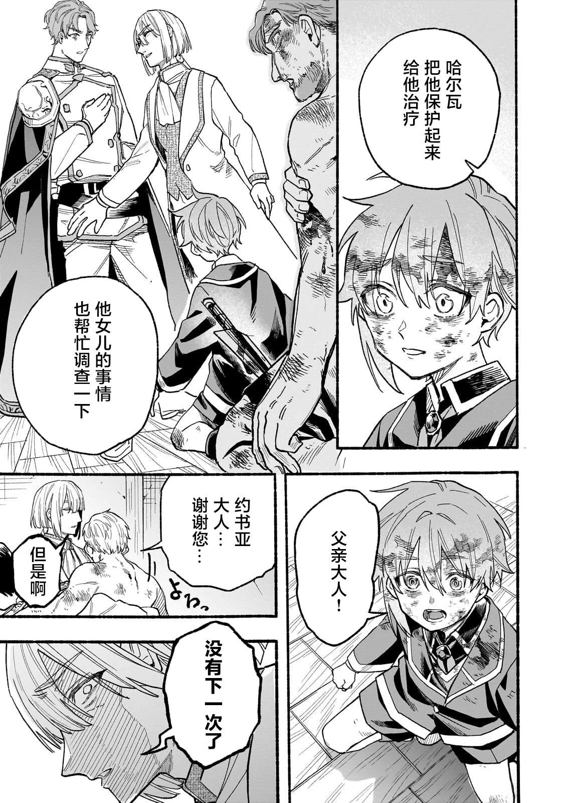 阿尔德的异世界转生 第5话 第29页