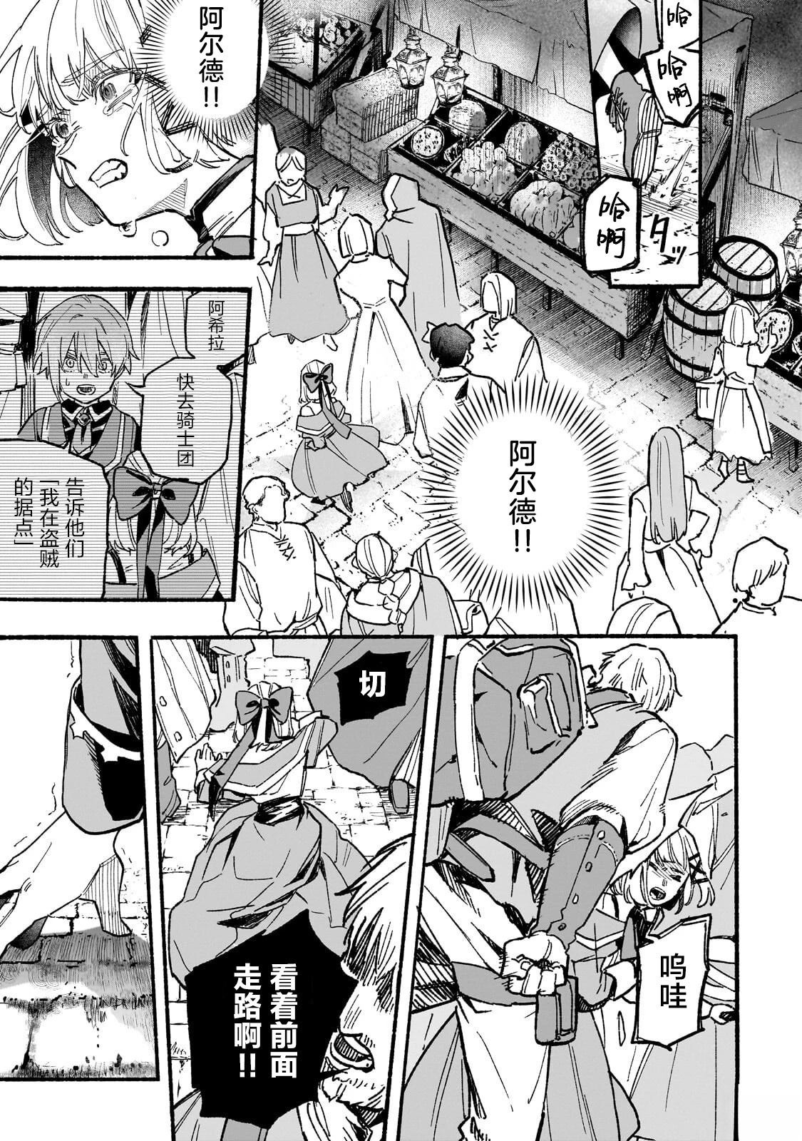 阿尔德的异世界转生 第5话 第7页