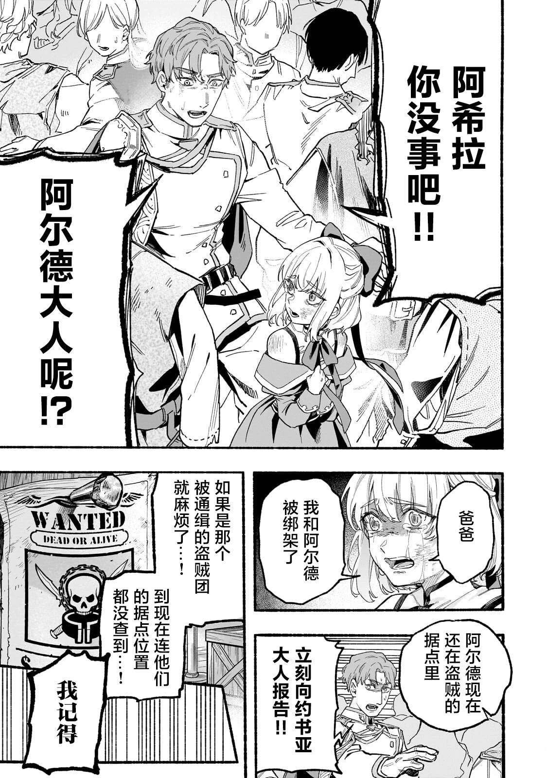 阿尔德的异世界转生 第5话 第9页