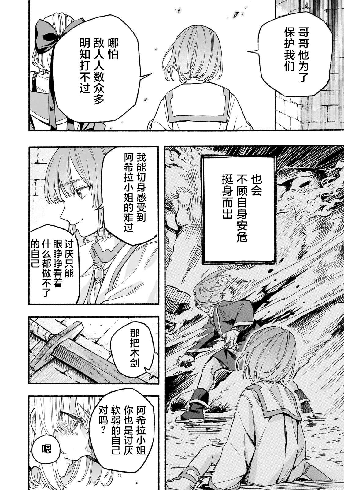 阿尔德的异世界转生 第6话 第16页