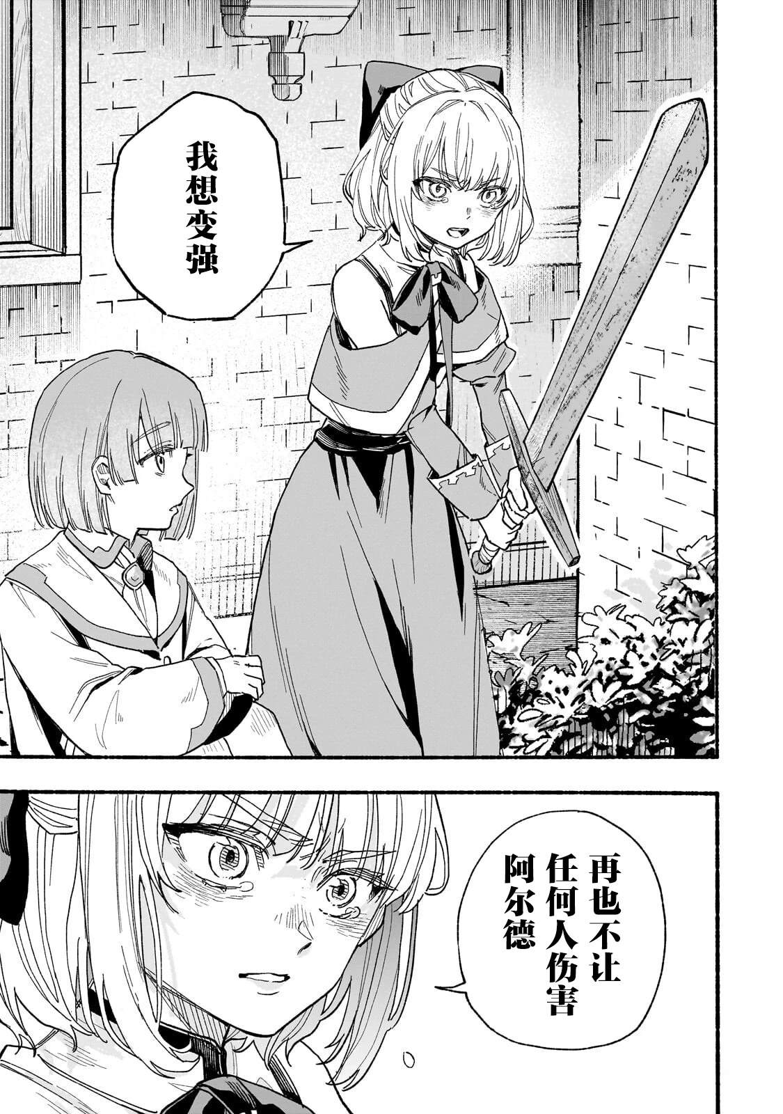 阿尔德的异世界转生 第6话 第17页