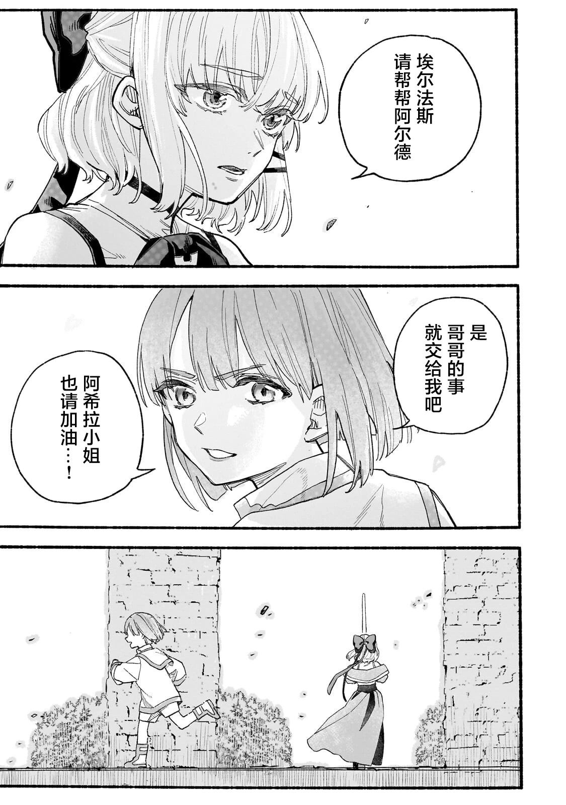 阿尔德的异世界转生 第6话 第19页