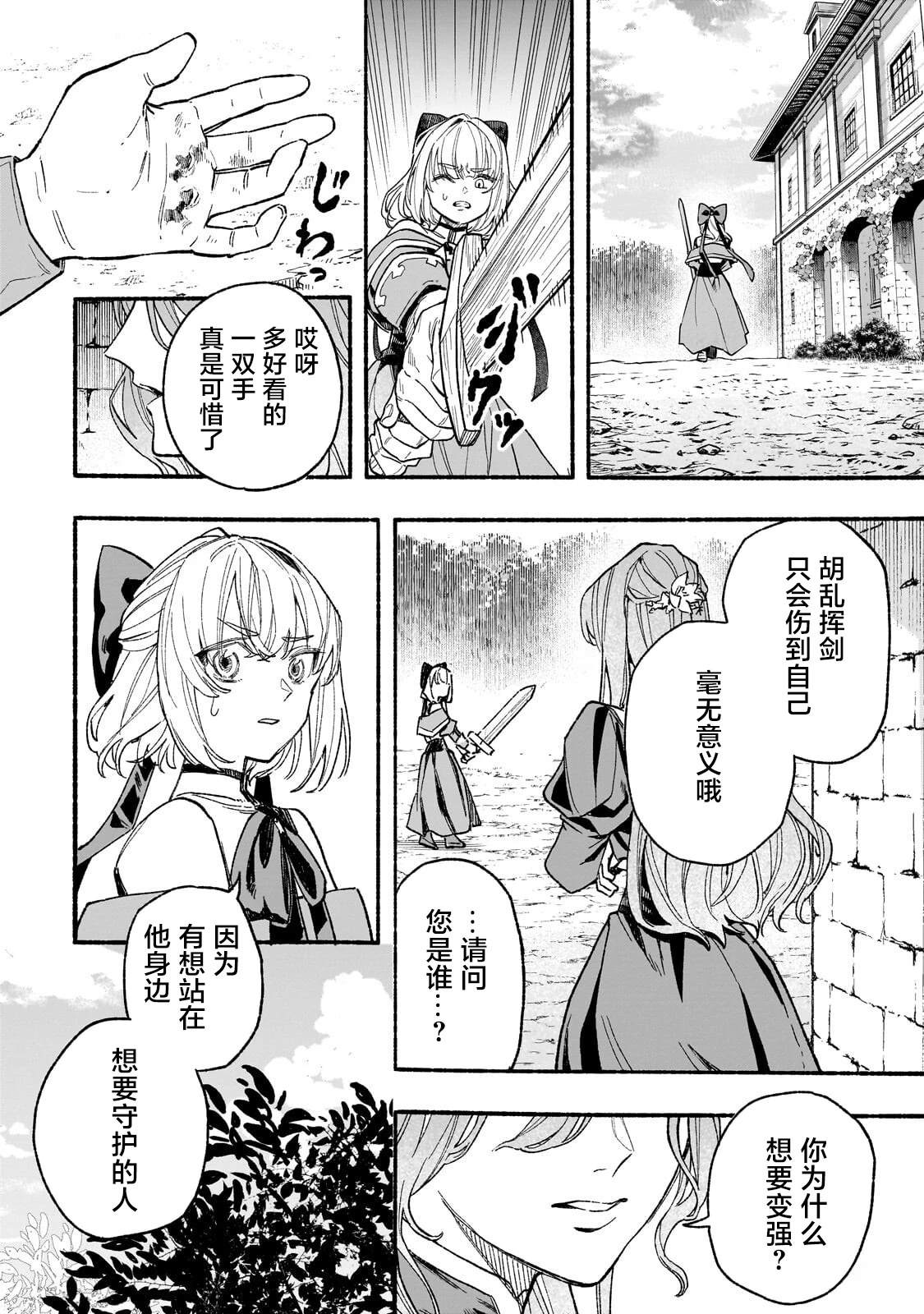 阿尔德的异世界转生 第6话 第20页