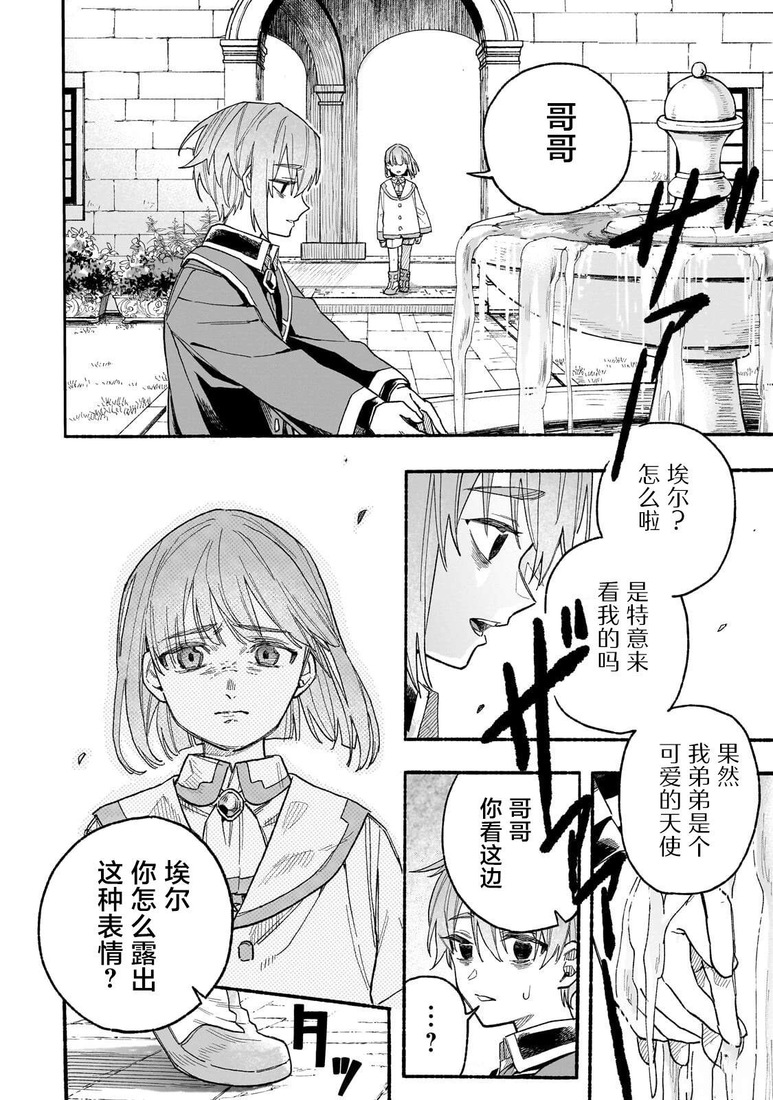 阿尔德的异世界转生 第6话 第22页