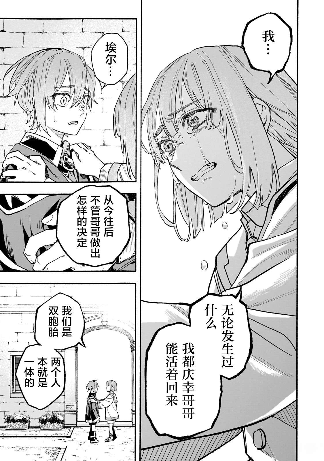 阿尔德的异世界转生 第6话 第27页