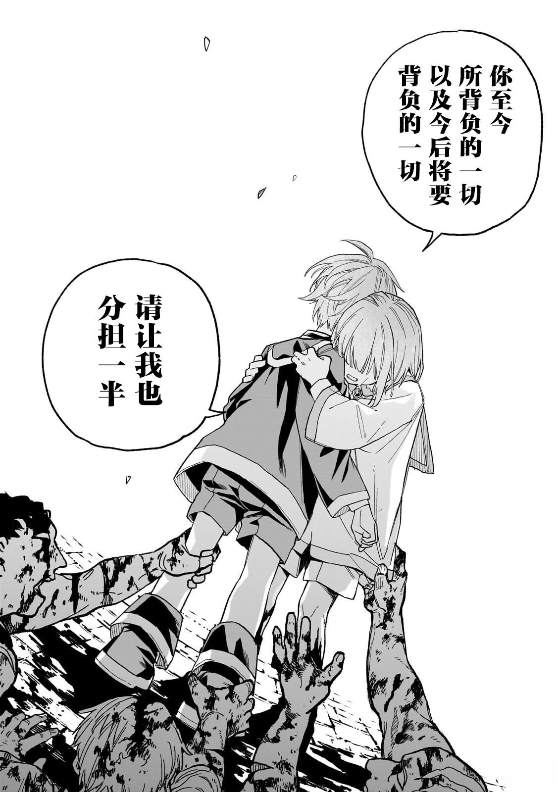 阿尔德的异世界转生 第6话 第28页