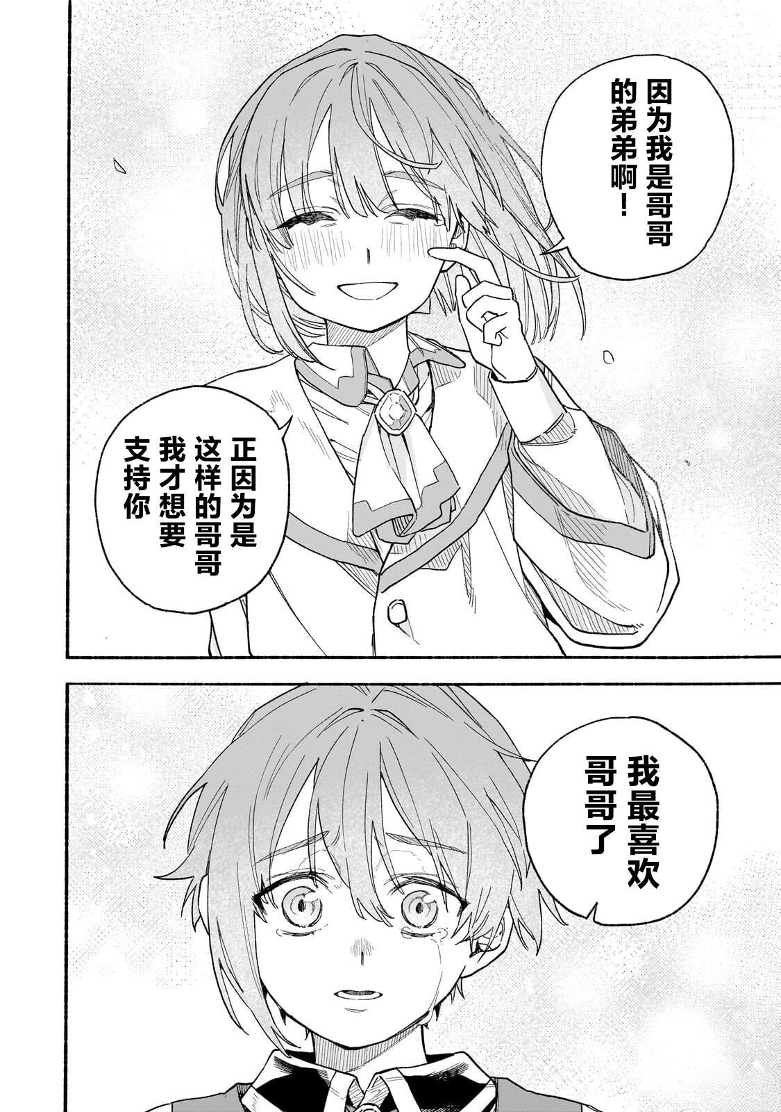 阿尔德的异世界转生 第6话 第30页