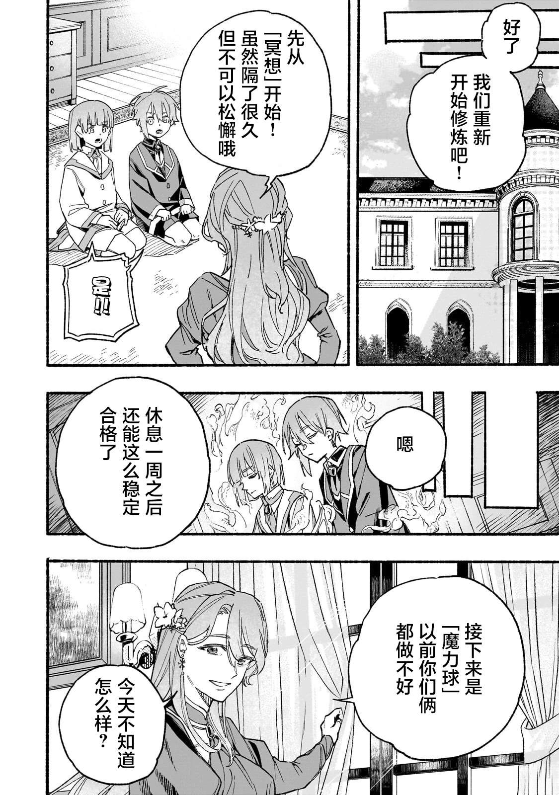阿尔德的异世界转生 第6话 第4页