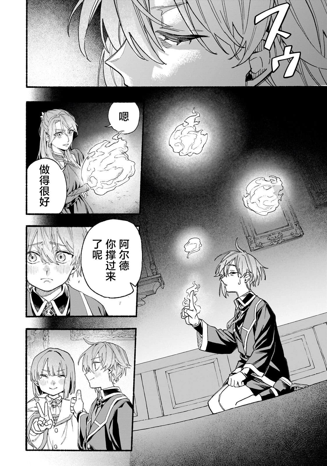 阿尔德的异世界转生 第6话 第32页