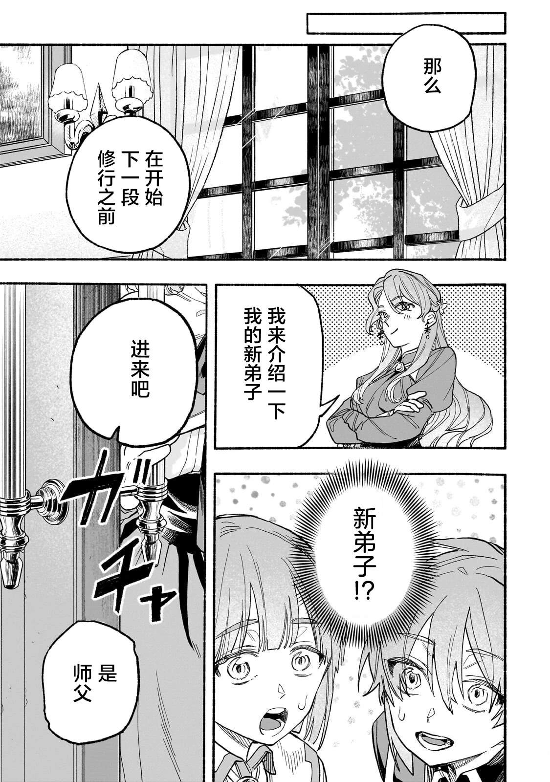 阿尔德的异世界转生 第6话 第33页