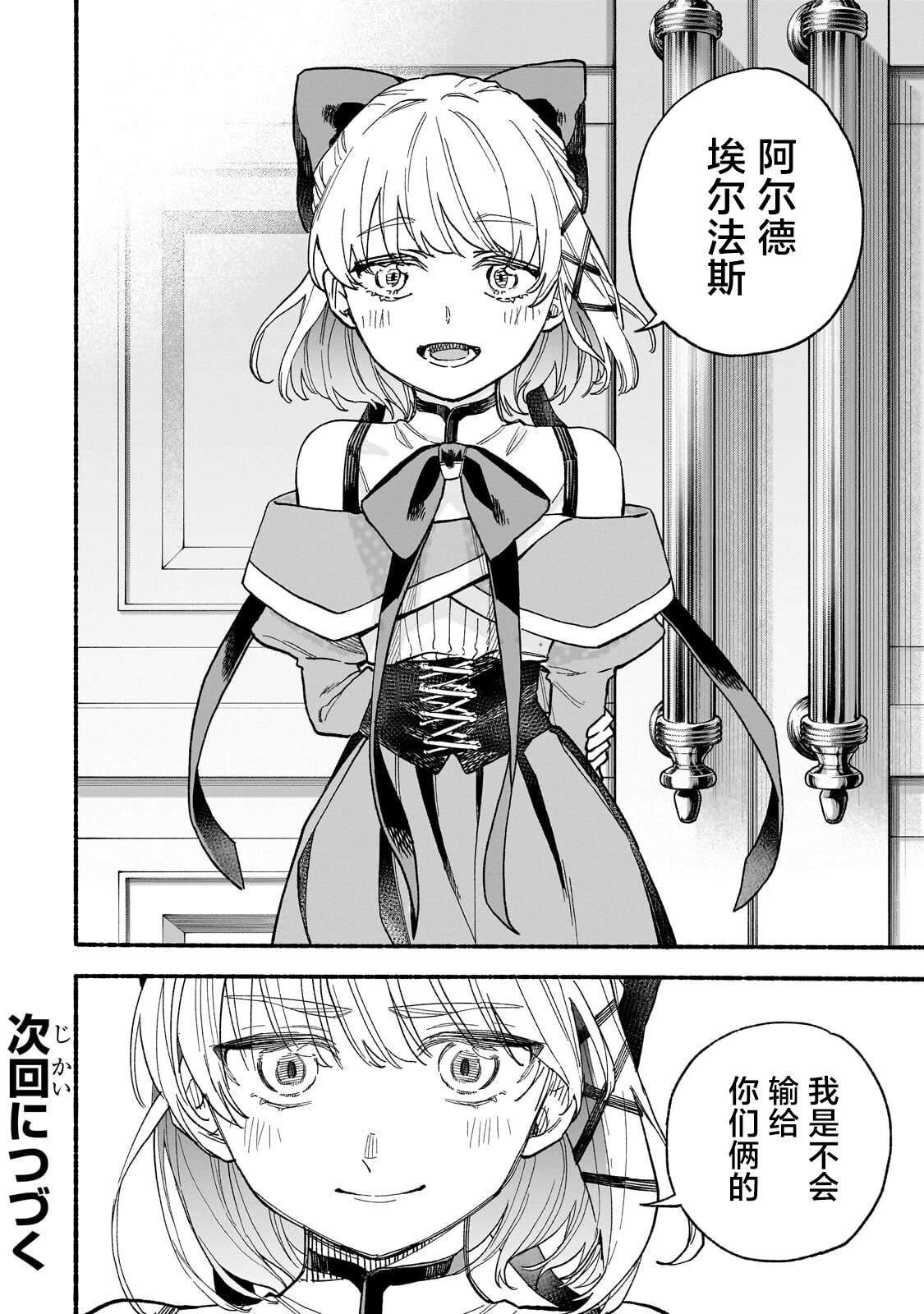 阿尔德的异世界转生 第6话 第34页