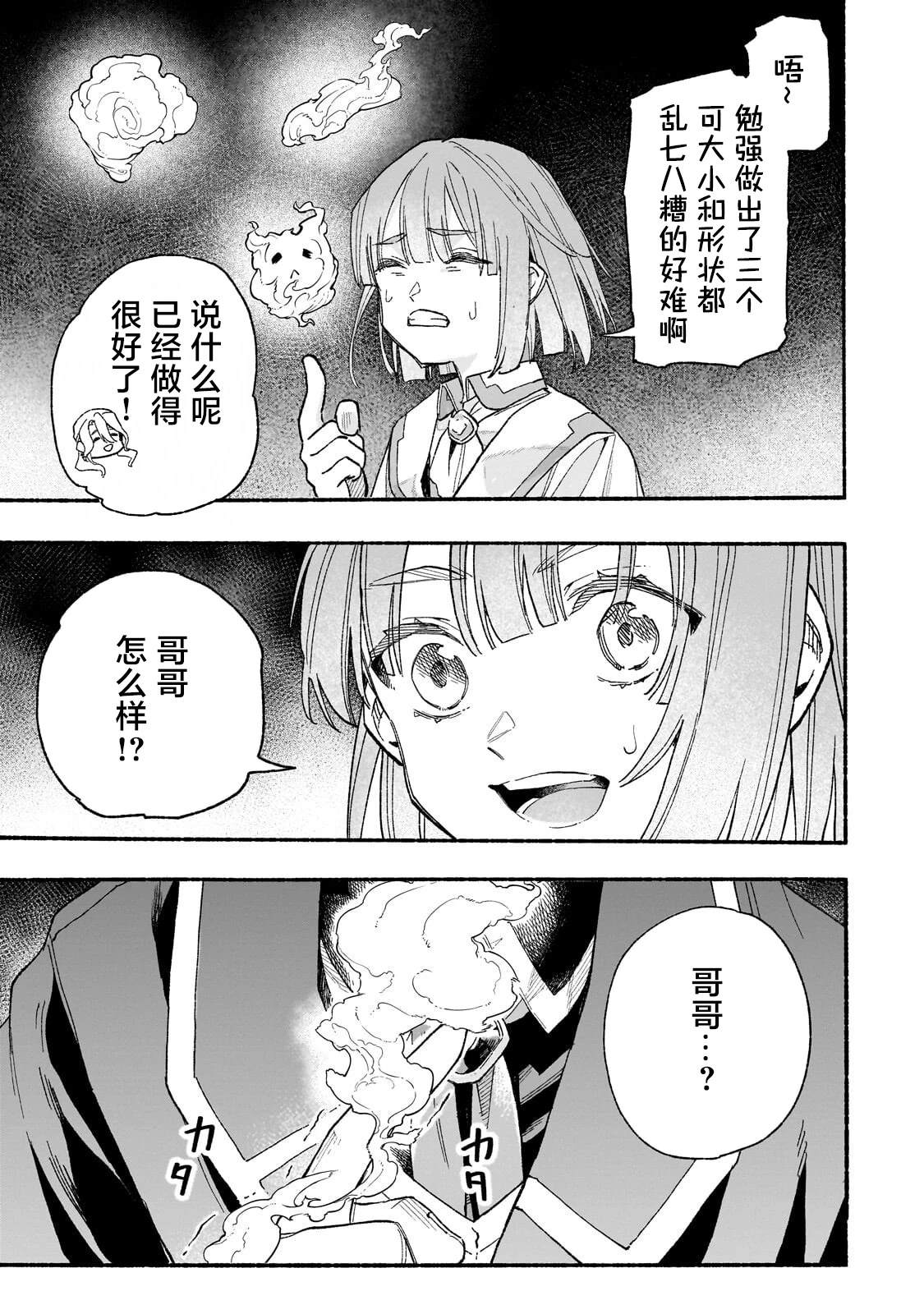 阿尔德的异世界转生 第6话 第5页