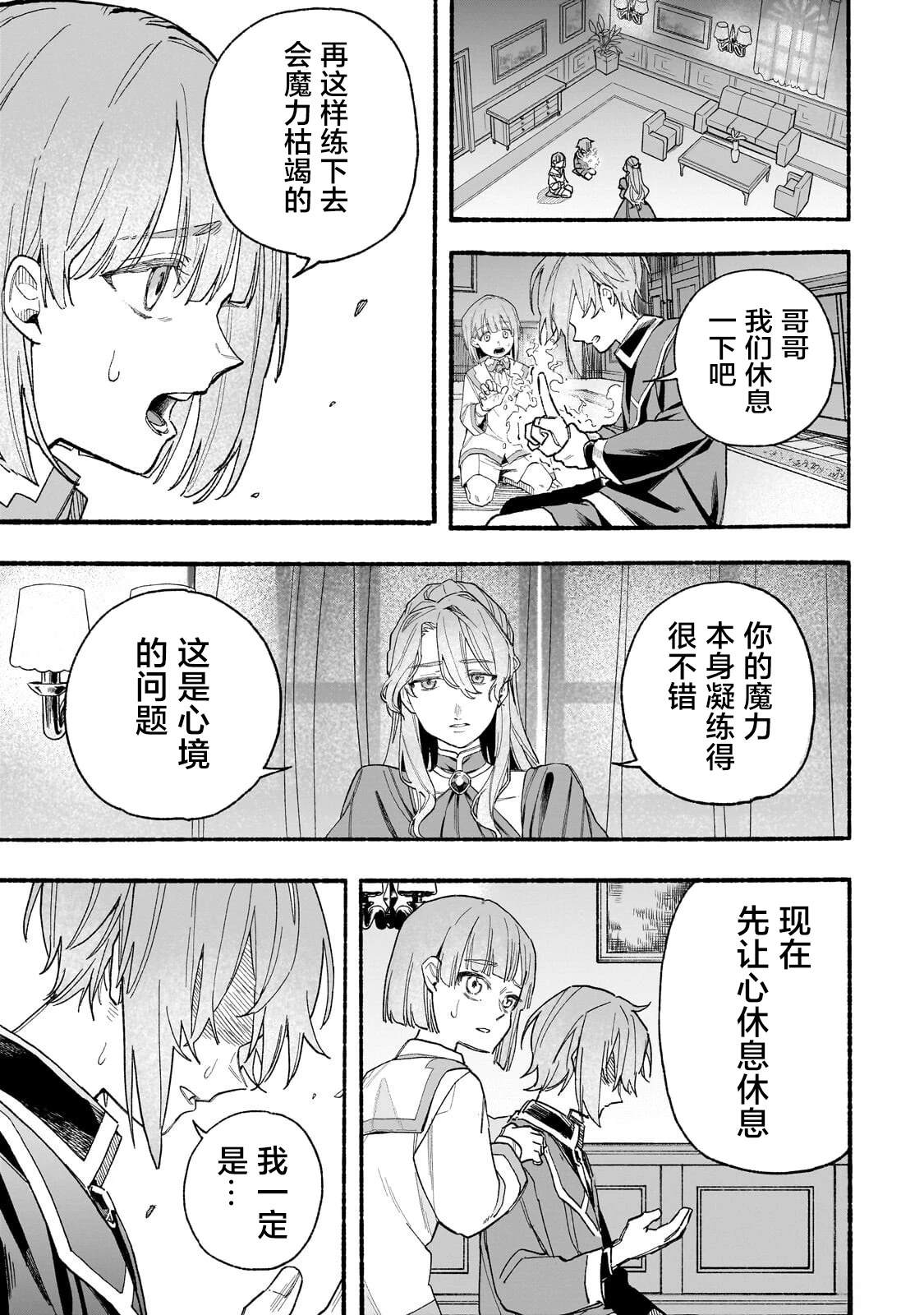 阿尔德的异世界转生 第6话 第7页