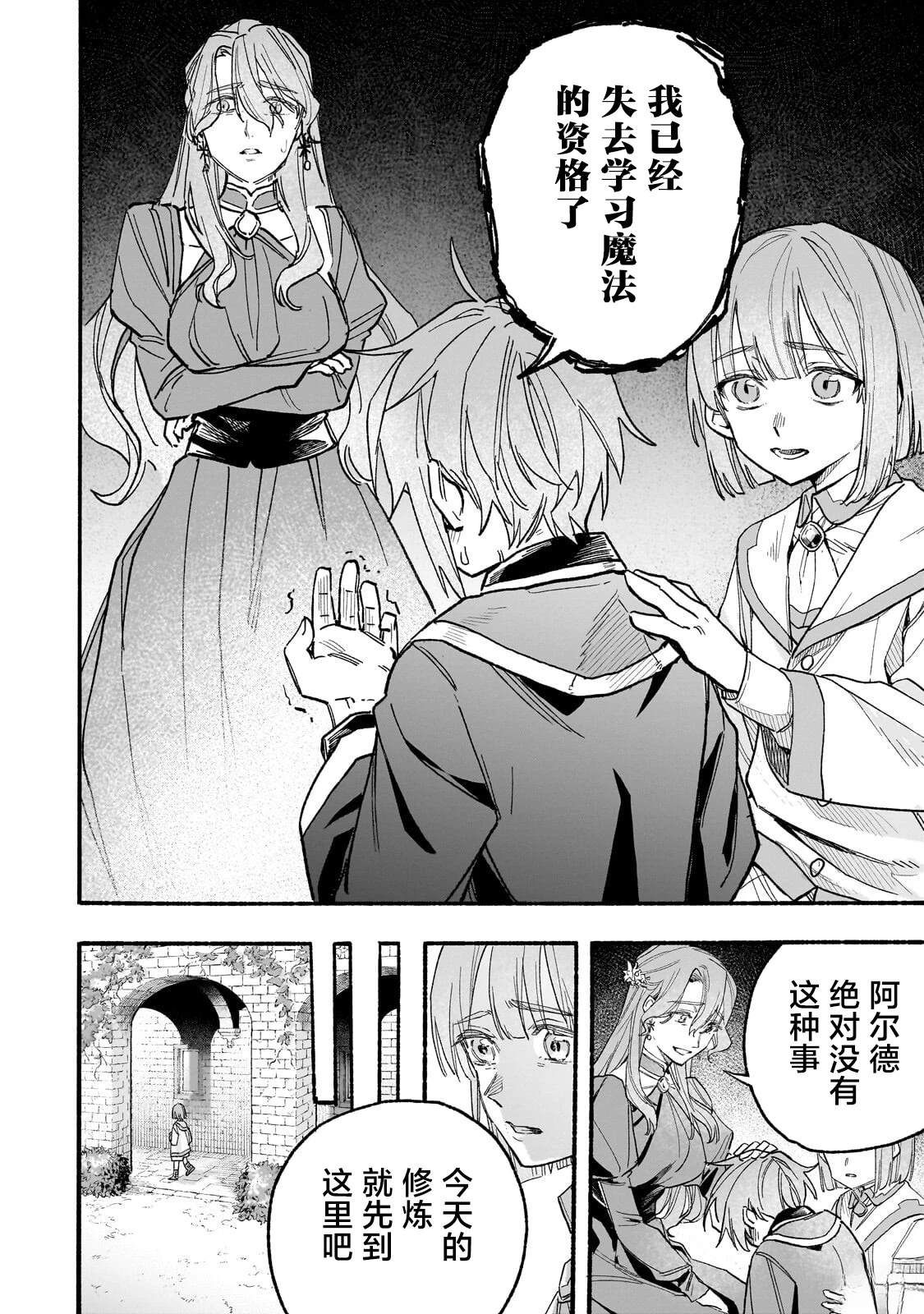 阿尔德的异世界转生 第6话 第8页