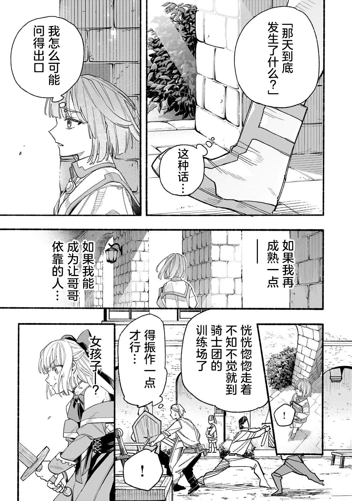 阿尔德的异世界转生 第6话 第9页