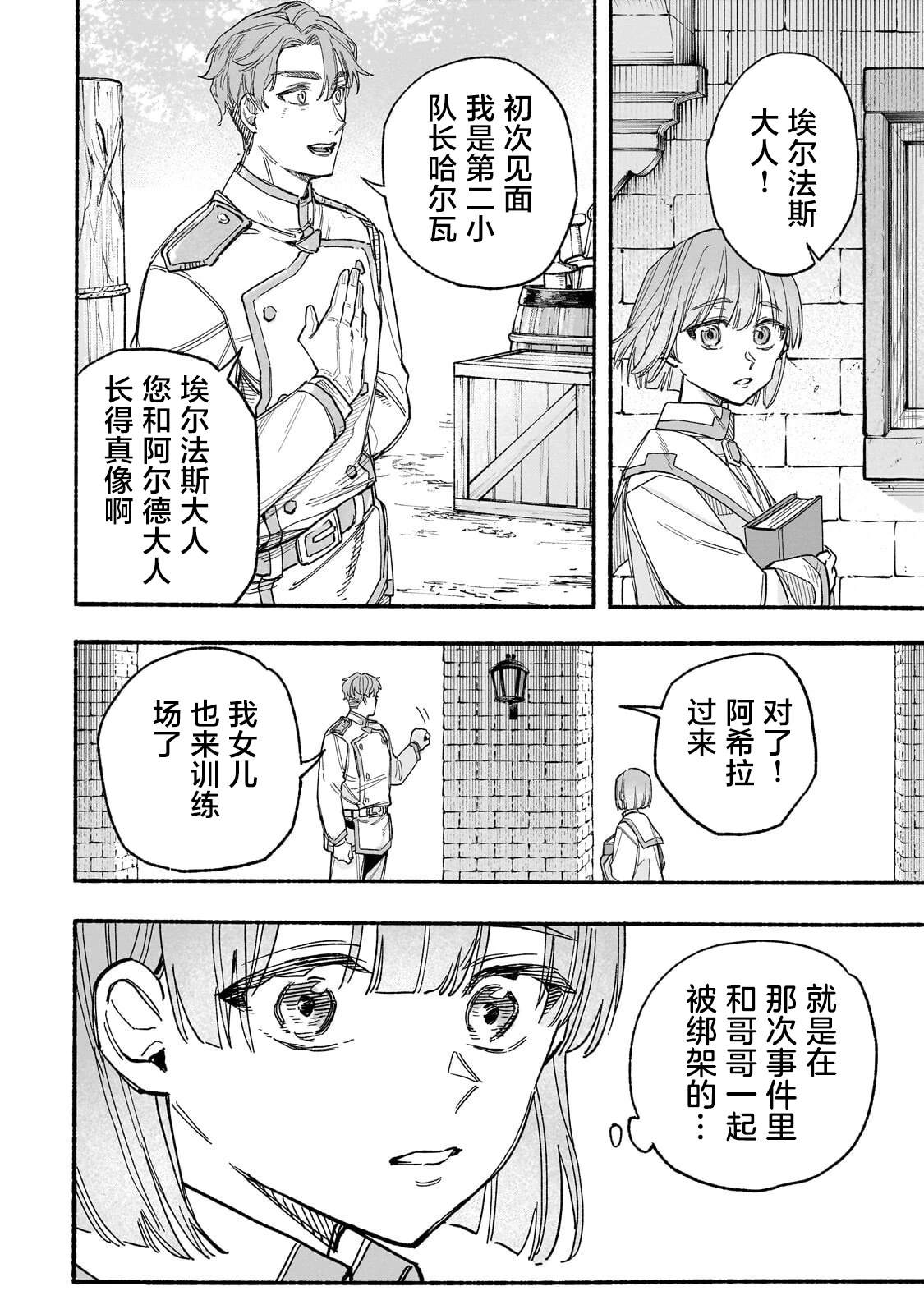 阿尔德的异世界转生 第6话 第10页