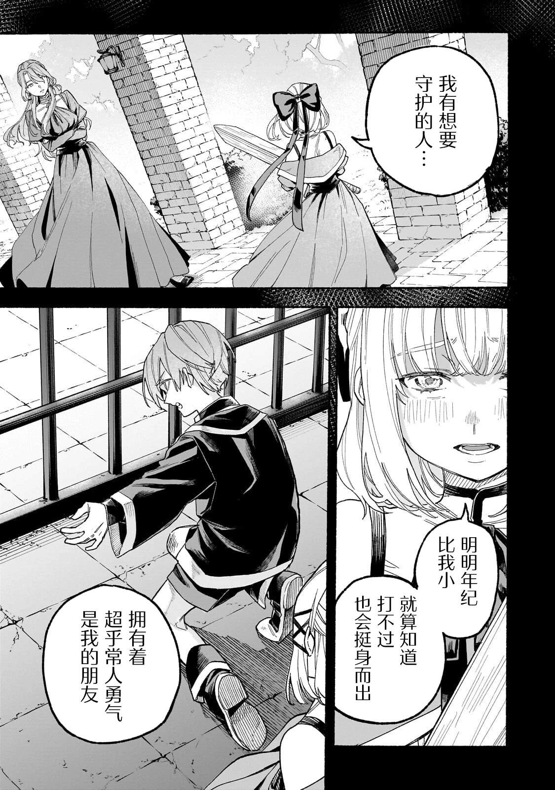 阿尔德的异世界转生 第7话 第1页