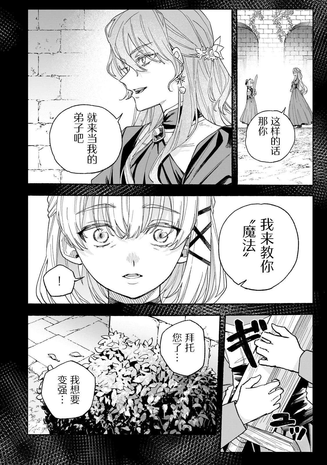 阿尔德的异世界转生 第7话 第2页