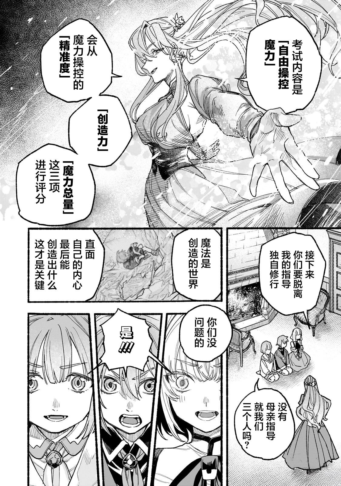 阿尔德的异世界转生 第7话 第12页