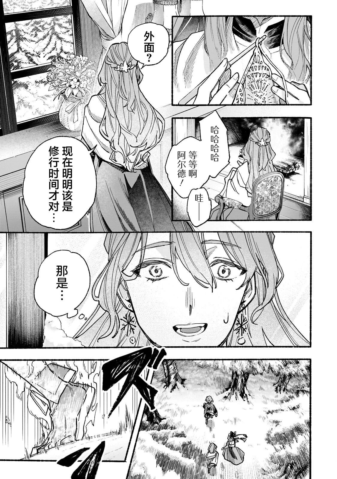 阿尔德的异世界转生 第7话 第15页