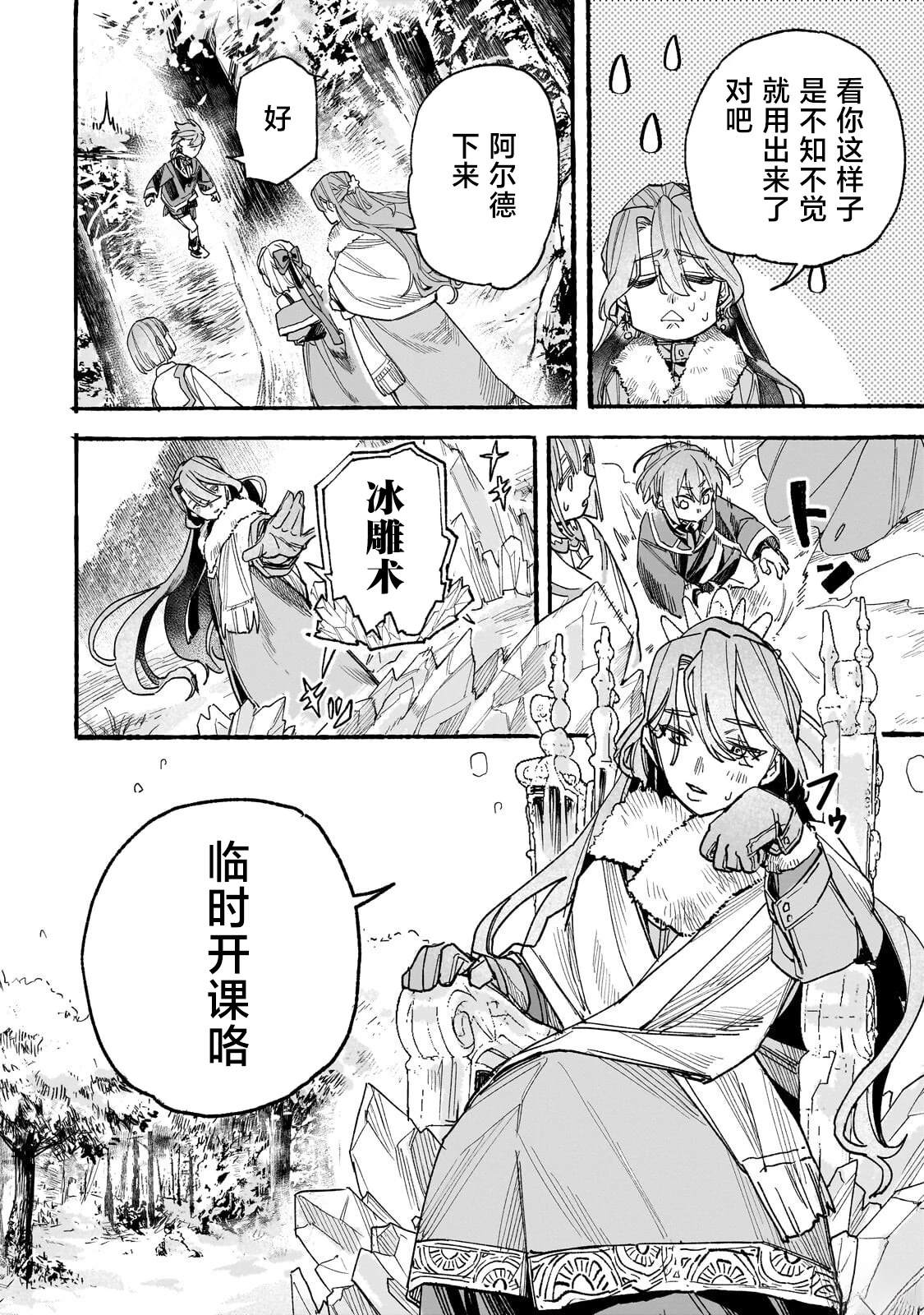 阿尔德的异世界转生 第7话 第18页