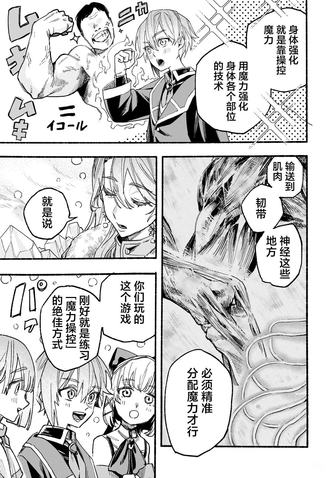 阿尔德的异世界转生 第7话 第19页