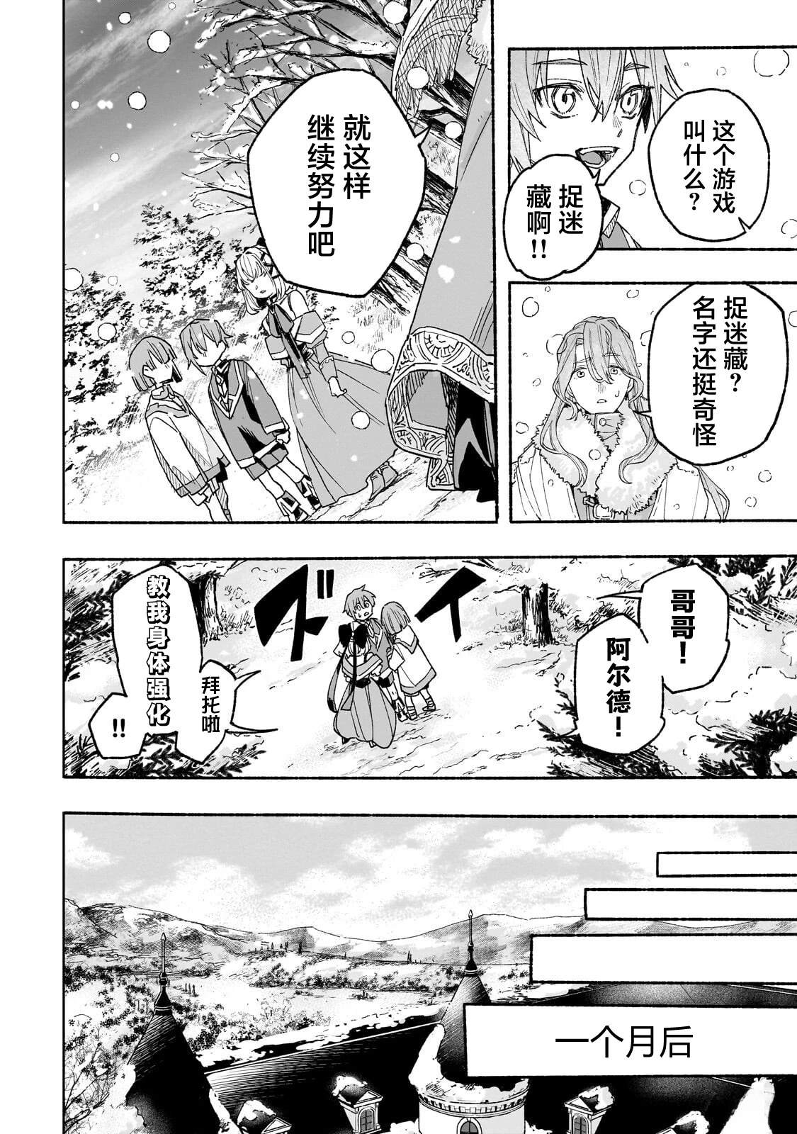 阿尔德的异世界转生 第7话 第20页