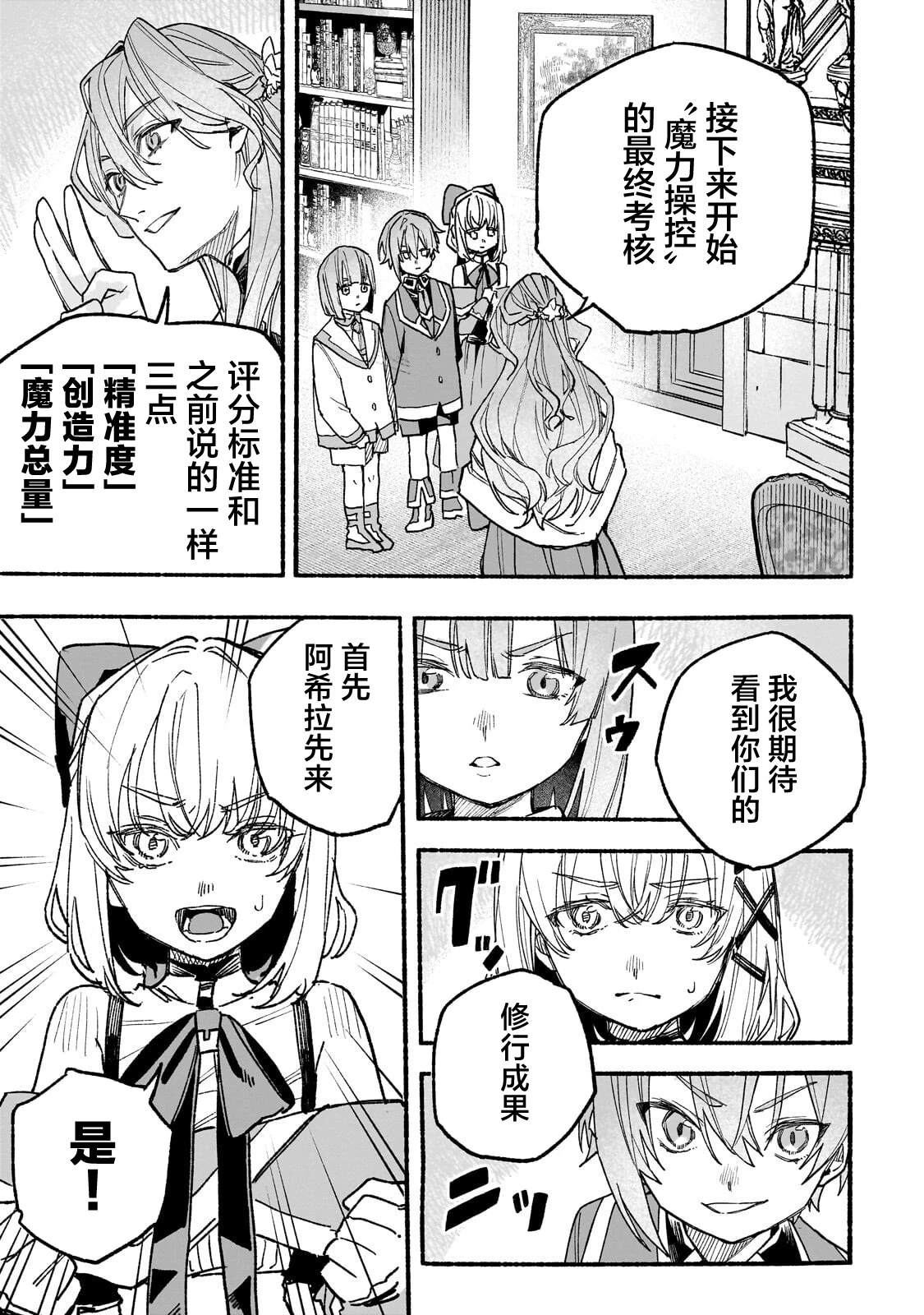 阿尔德的异世界转生 第7话 第21页