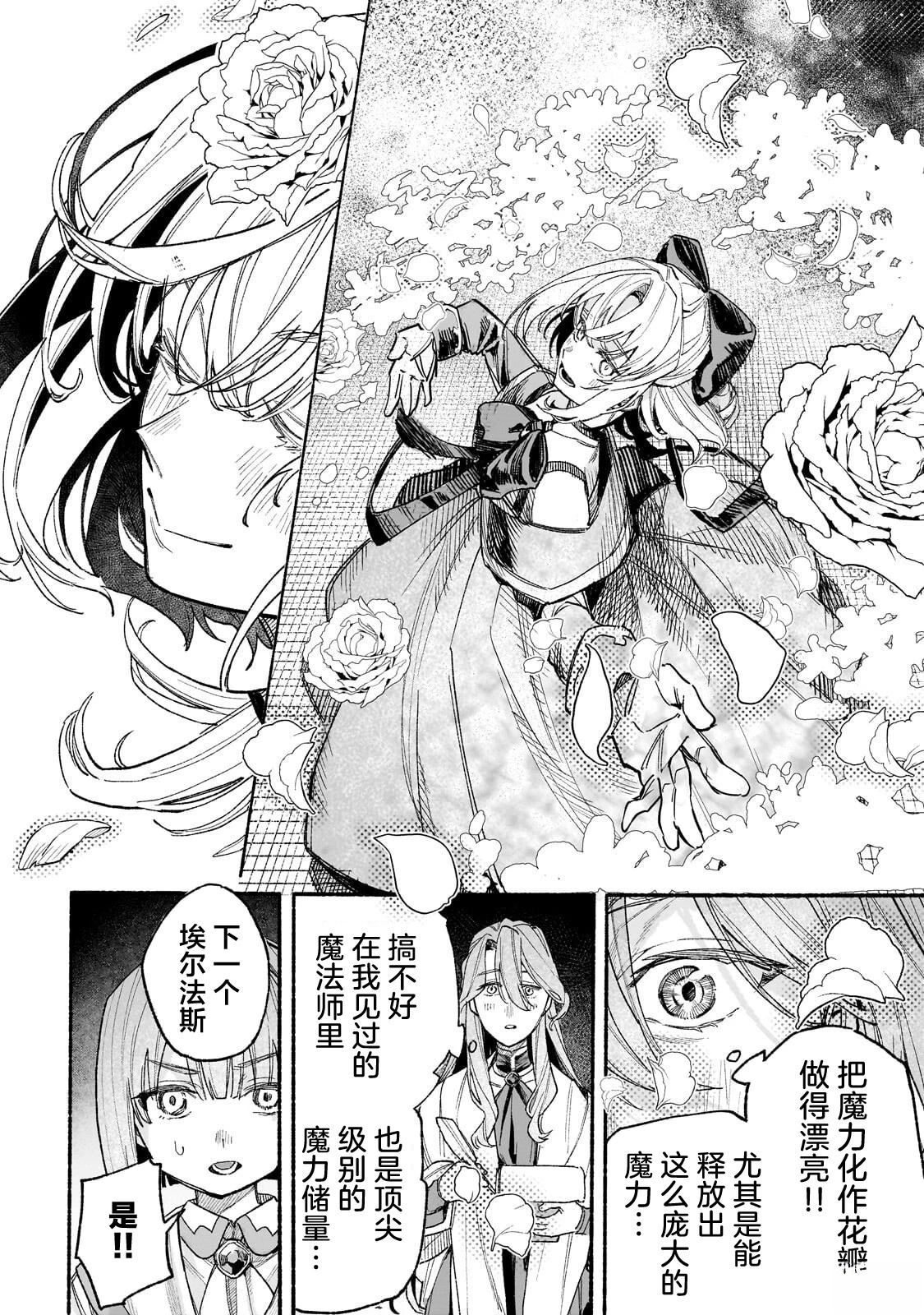 阿尔德的异世界转生 第7话 第22页