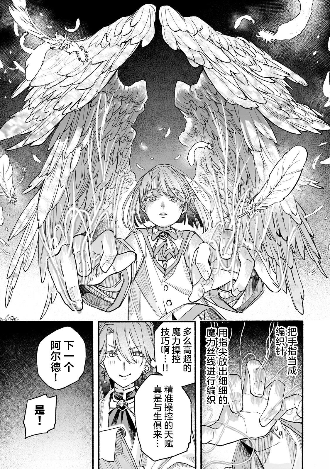 阿尔德的异世界转生 第7话 第23页