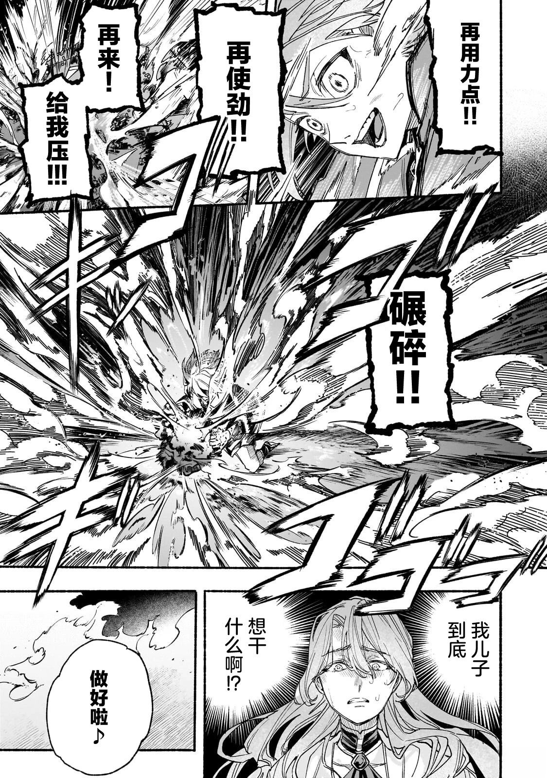 阿尔德的异世界转生 第7话 第25页