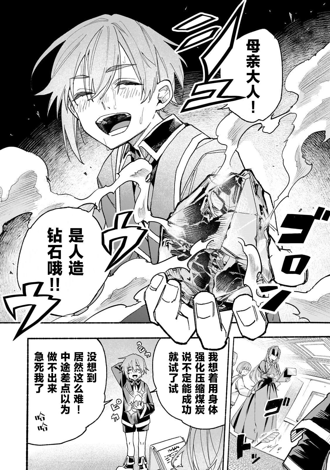 阿尔德的异世界转生 第7话 第26页