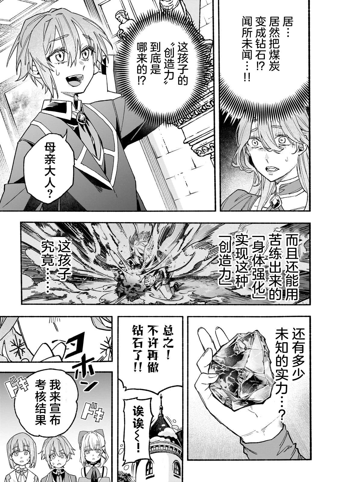 阿尔德的异世界转生 第7话 第27页