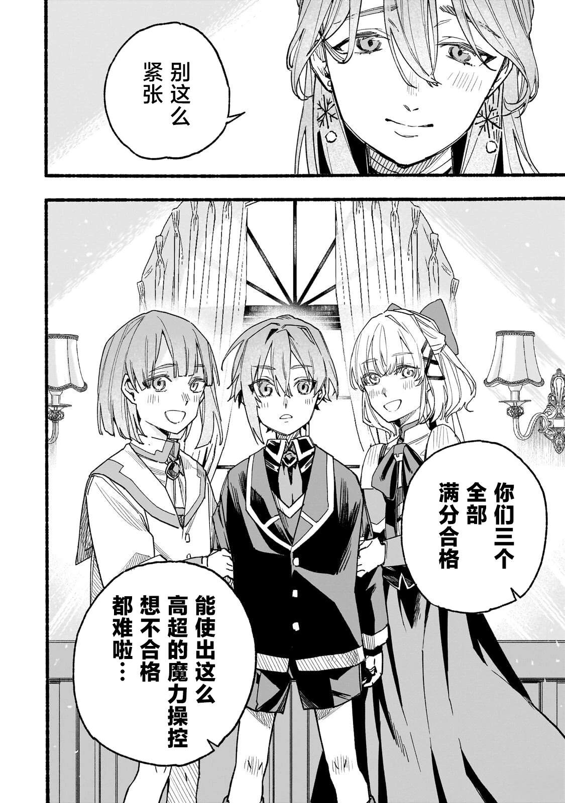 阿尔德的异世界转生 第7话 第28页