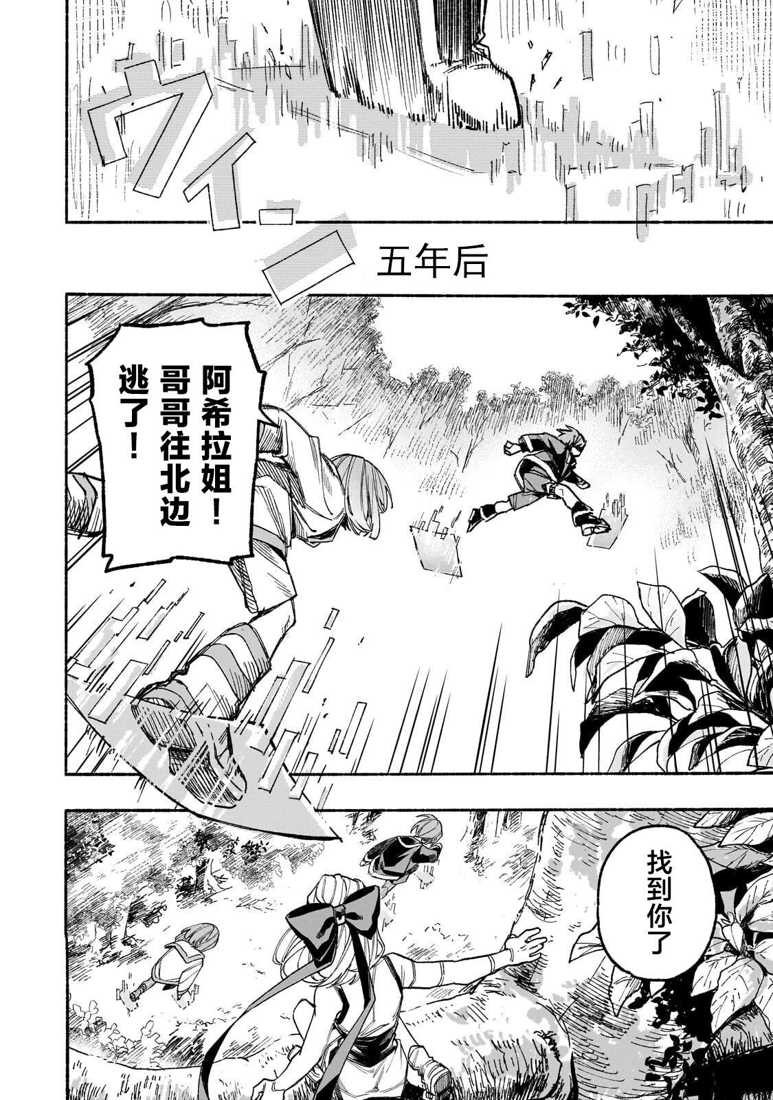 阿尔德的异世界转生 第7话 第34页