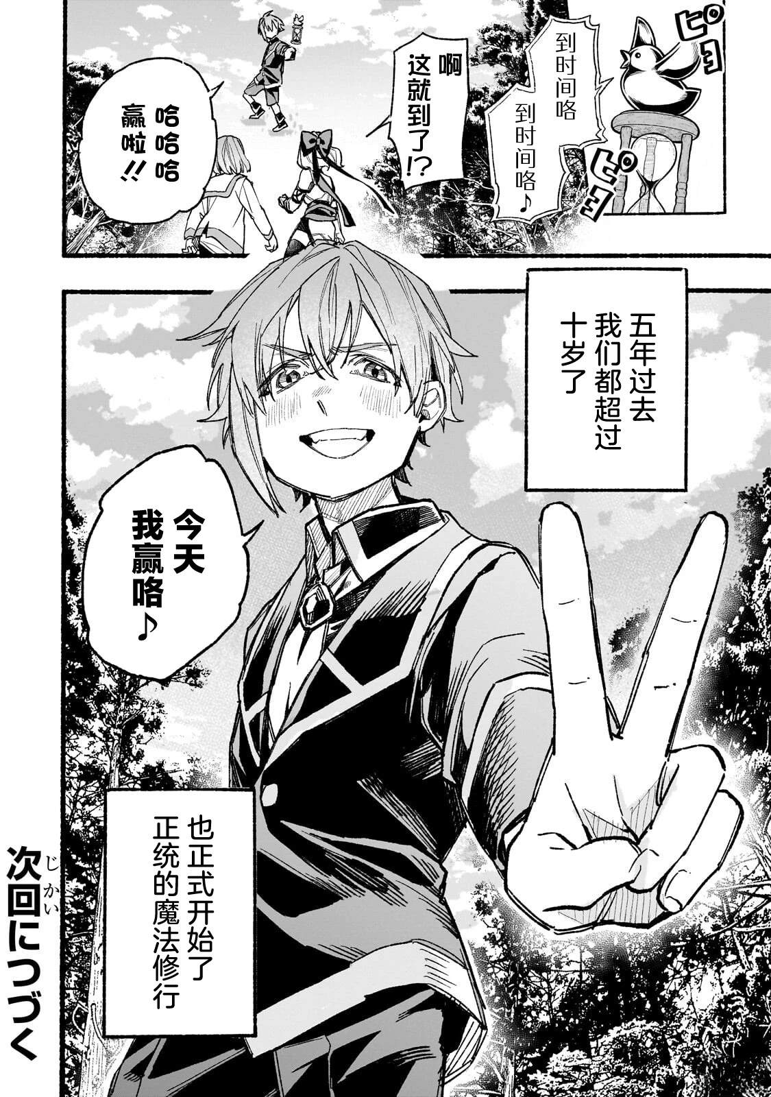 阿尔德的异世界转生 第7话 第37页