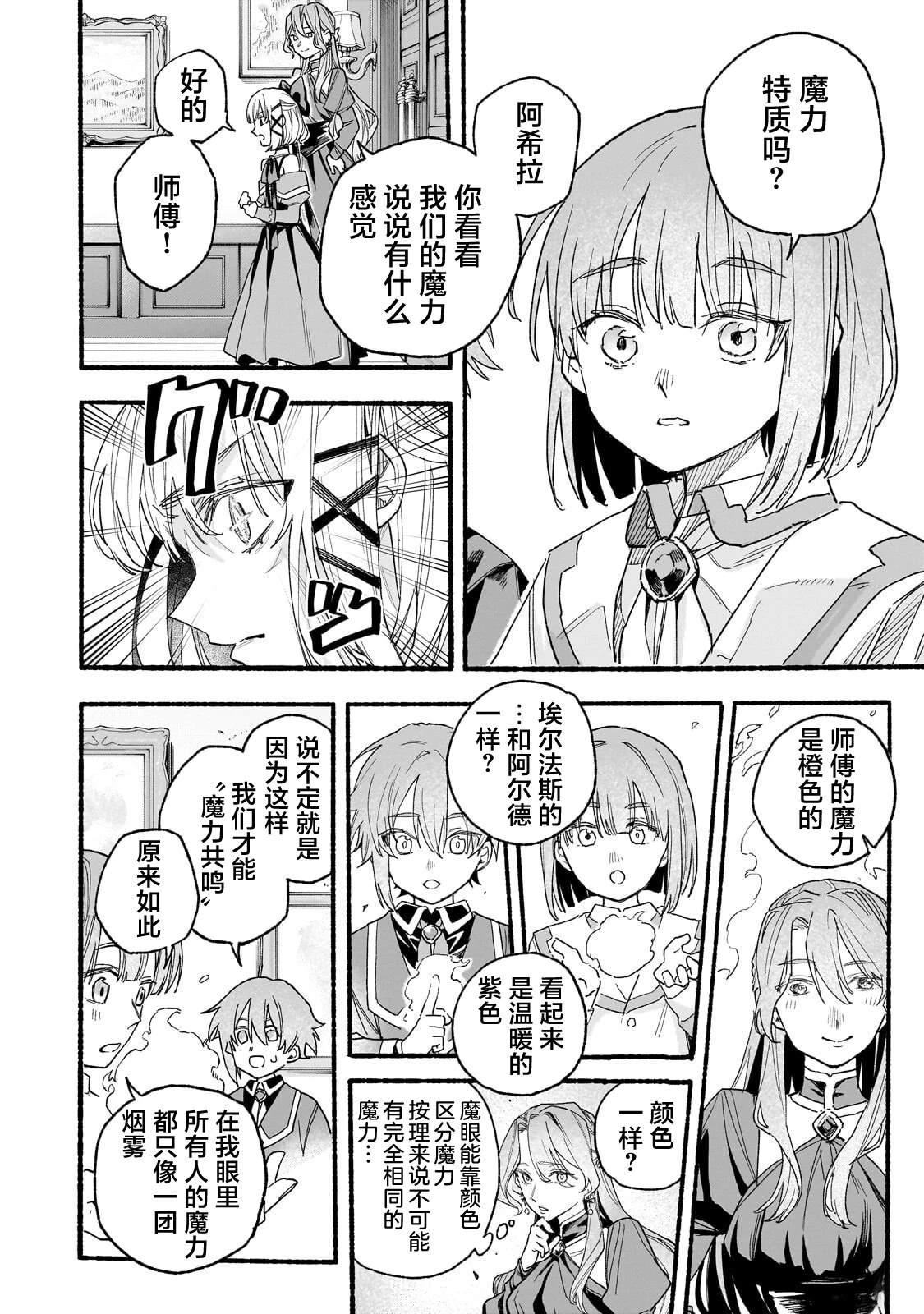 阿尔德的异世界转生 第7话 第6页