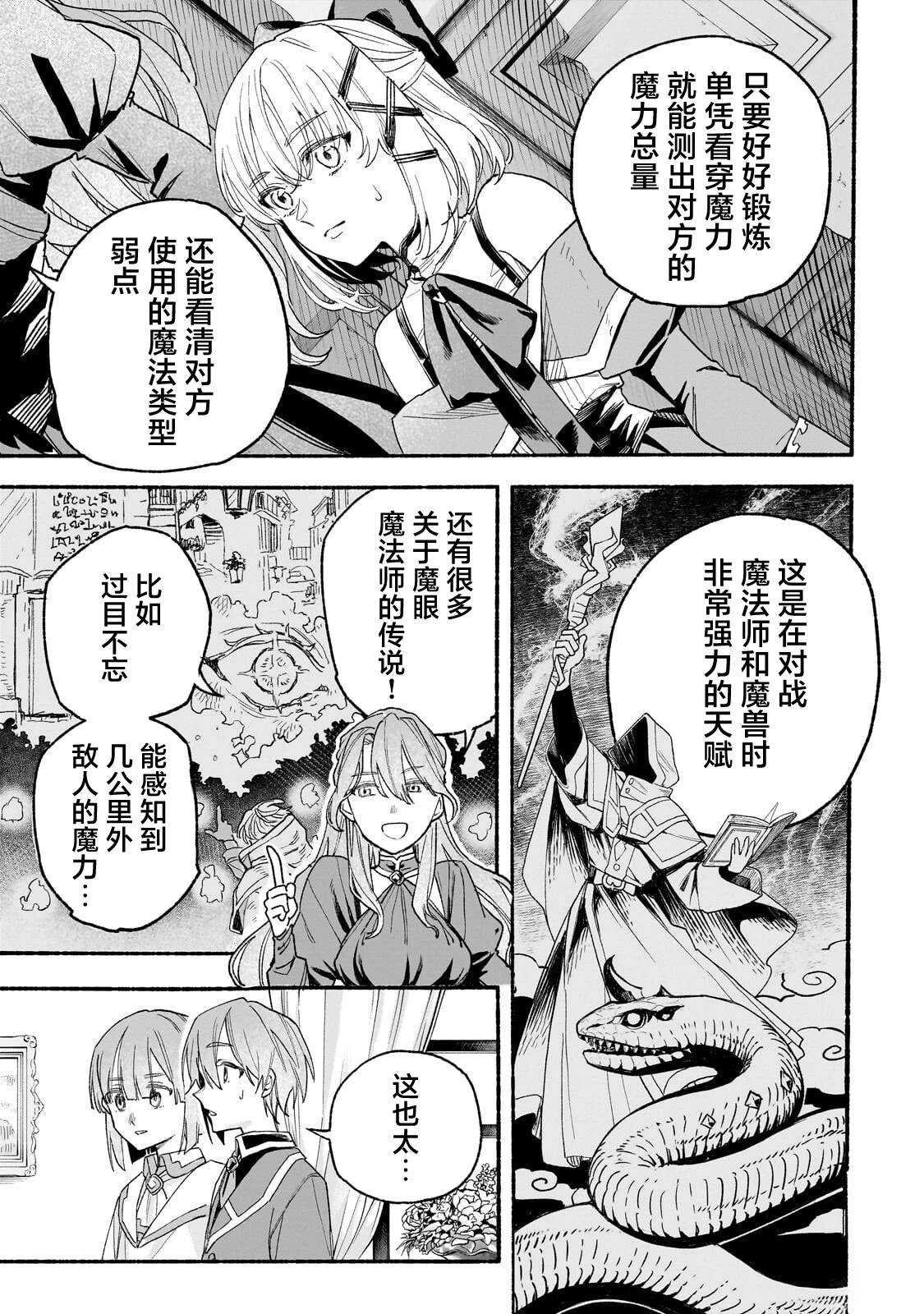 阿尔德的异世界转生 第7话 第7页