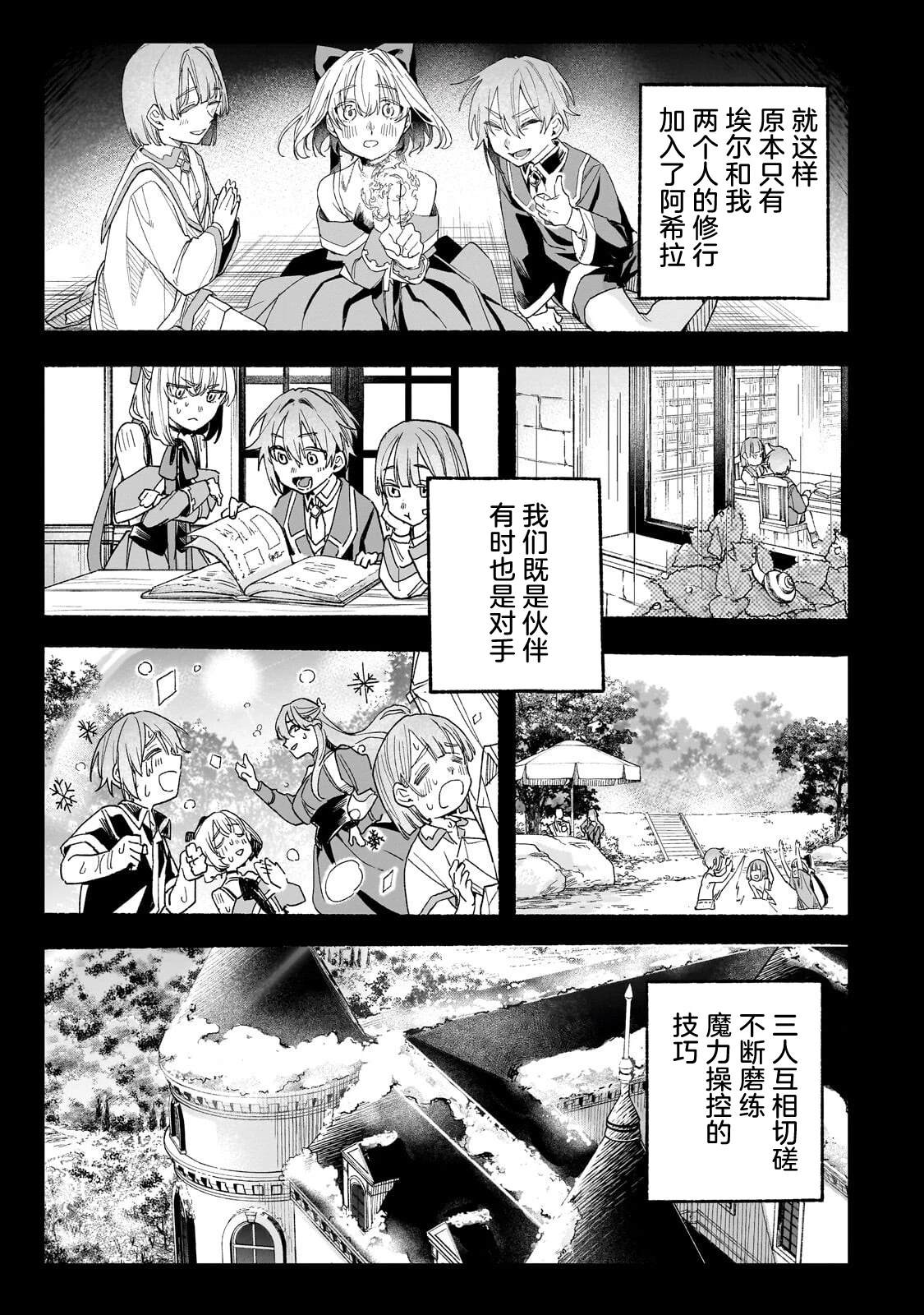 阿尔德的异世界转生 第7话 第9页