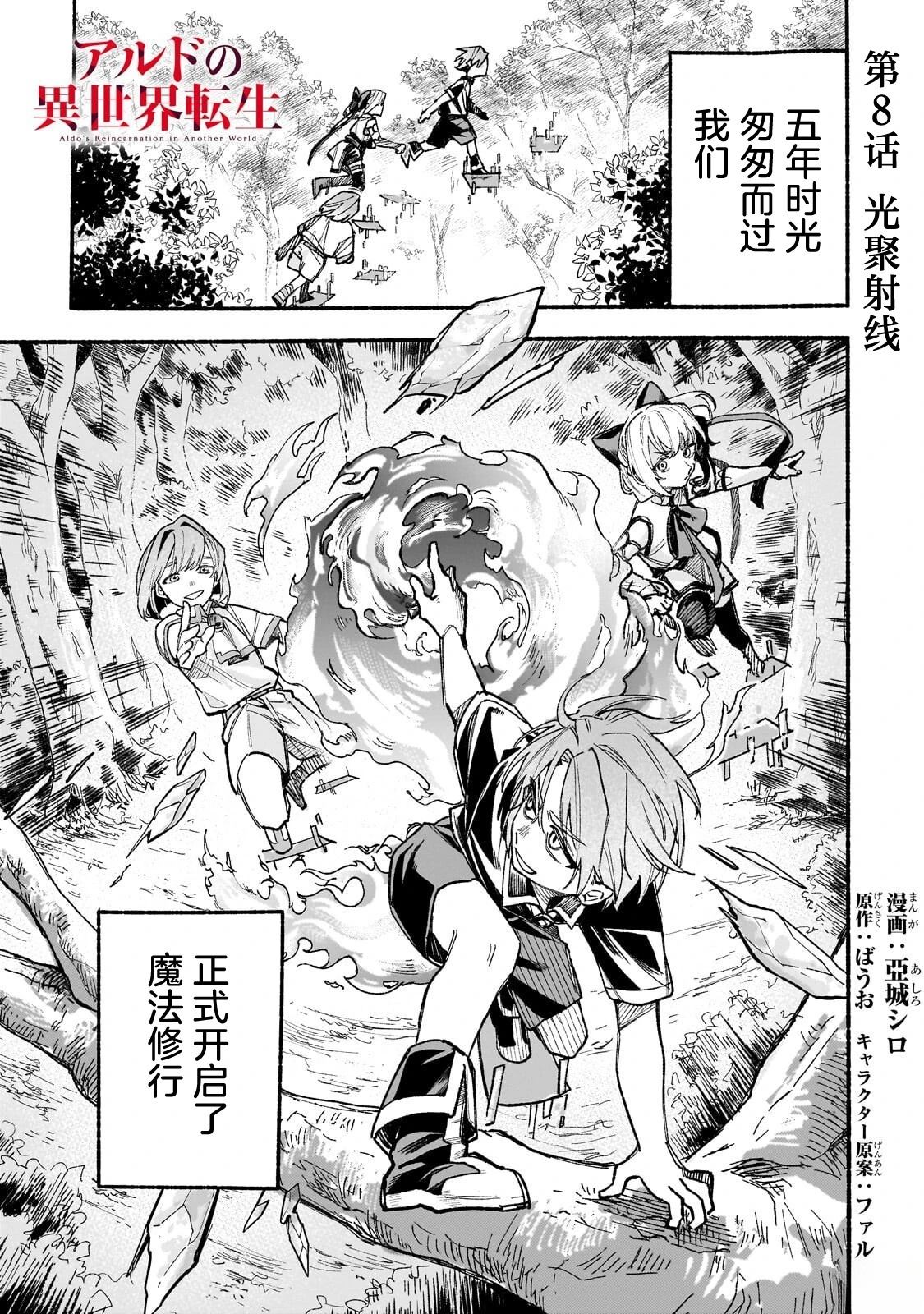 阿尔德的异世界转生 第8话 第1页