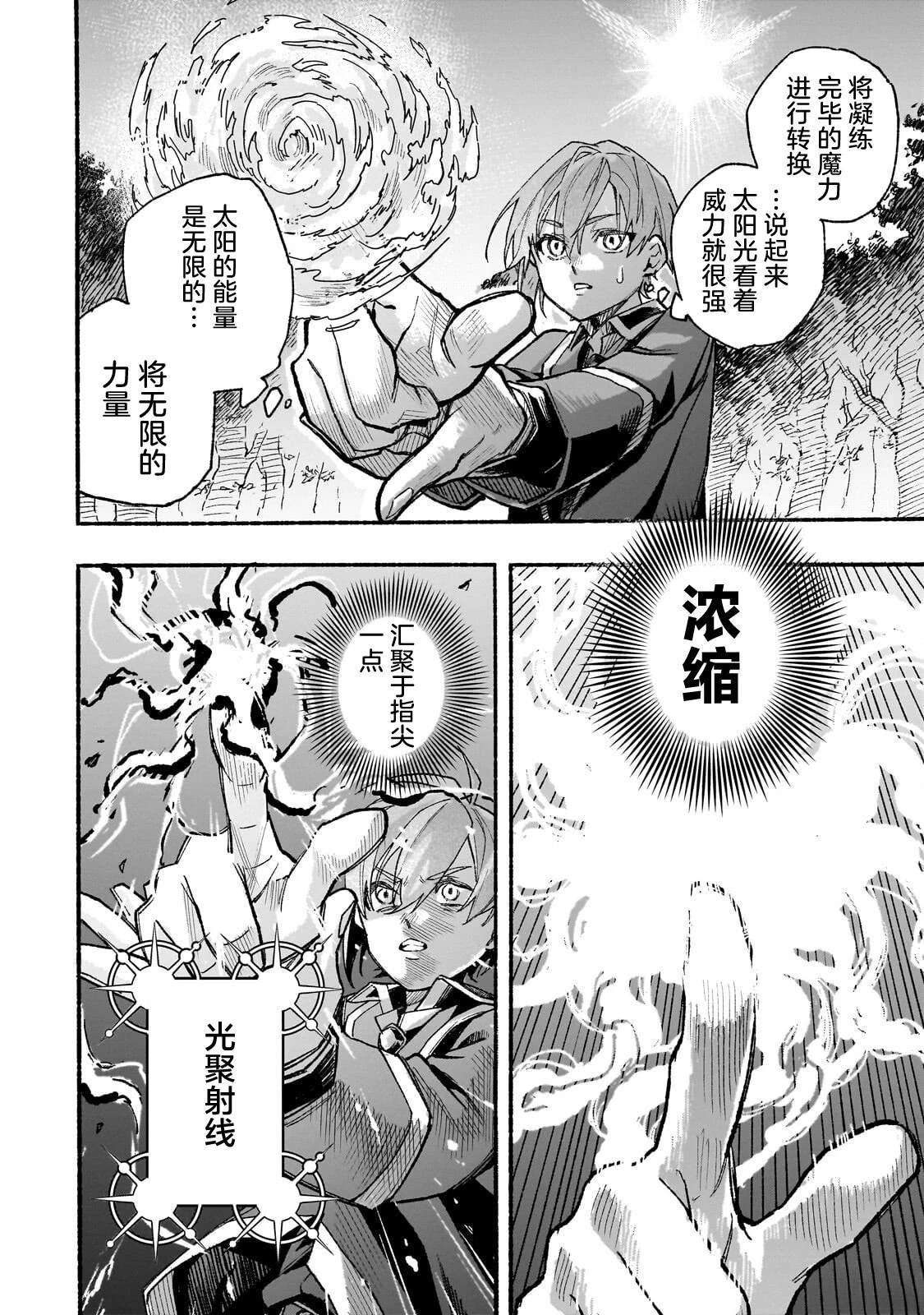 阿尔德的异世界转生 第8话 第12页