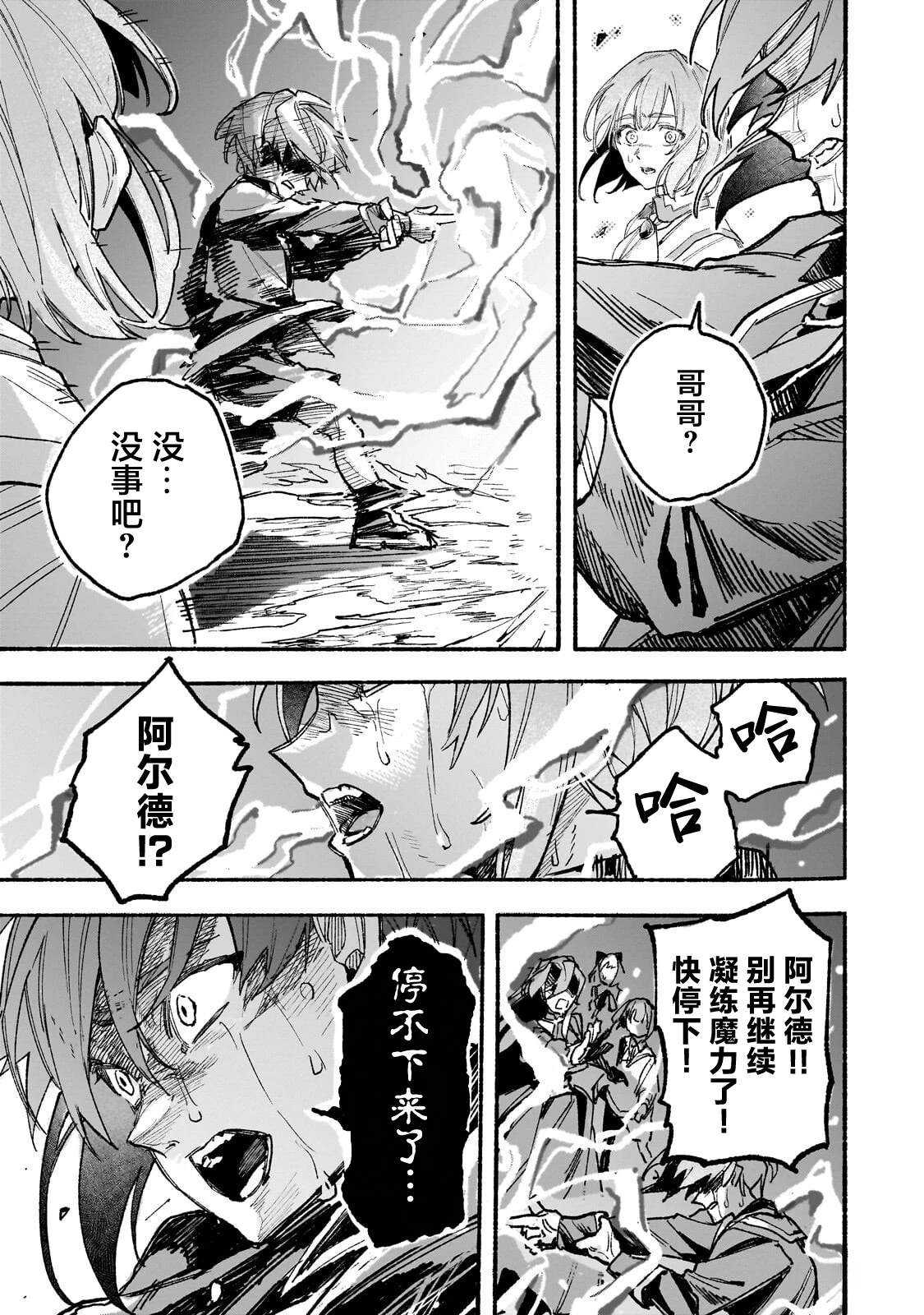 阿尔德的异世界转生 第8话 第13页