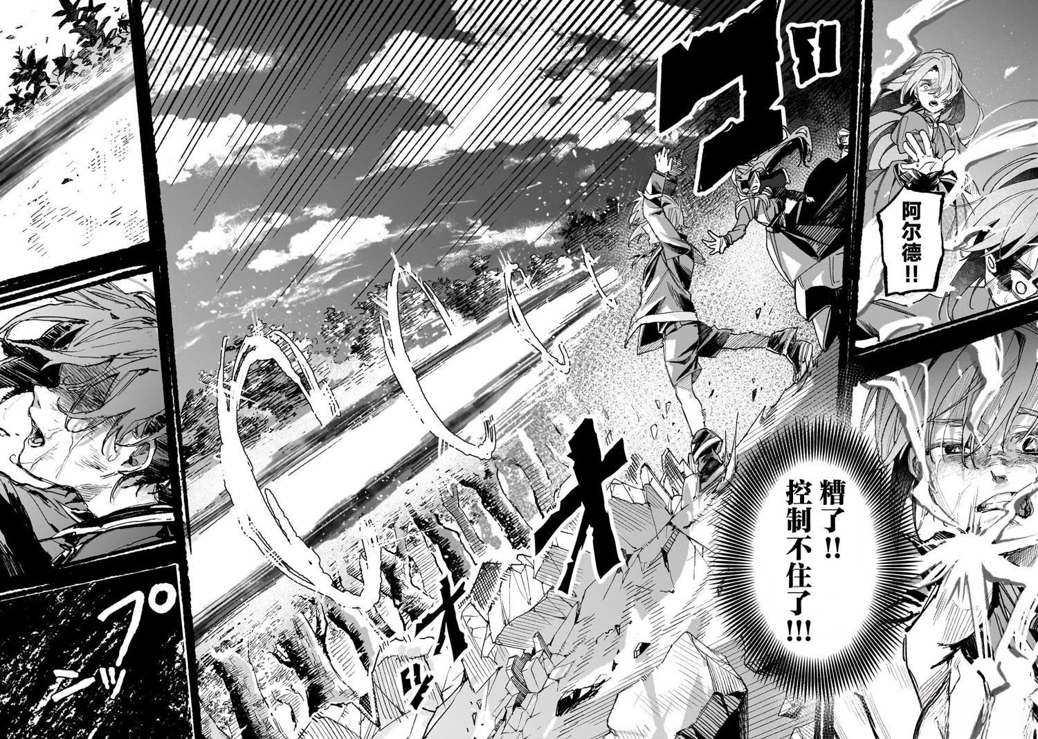 阿尔德的异世界转生 第8话 第14页