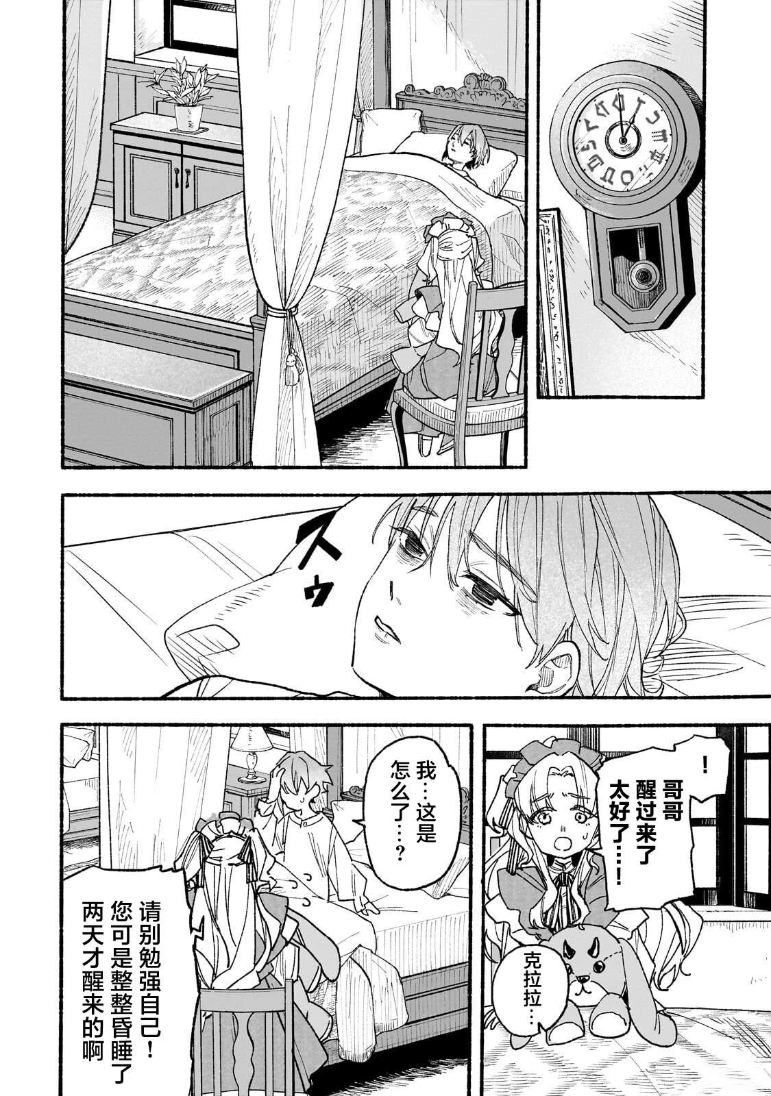 阿尔德的异世界转生 第8话 第15页