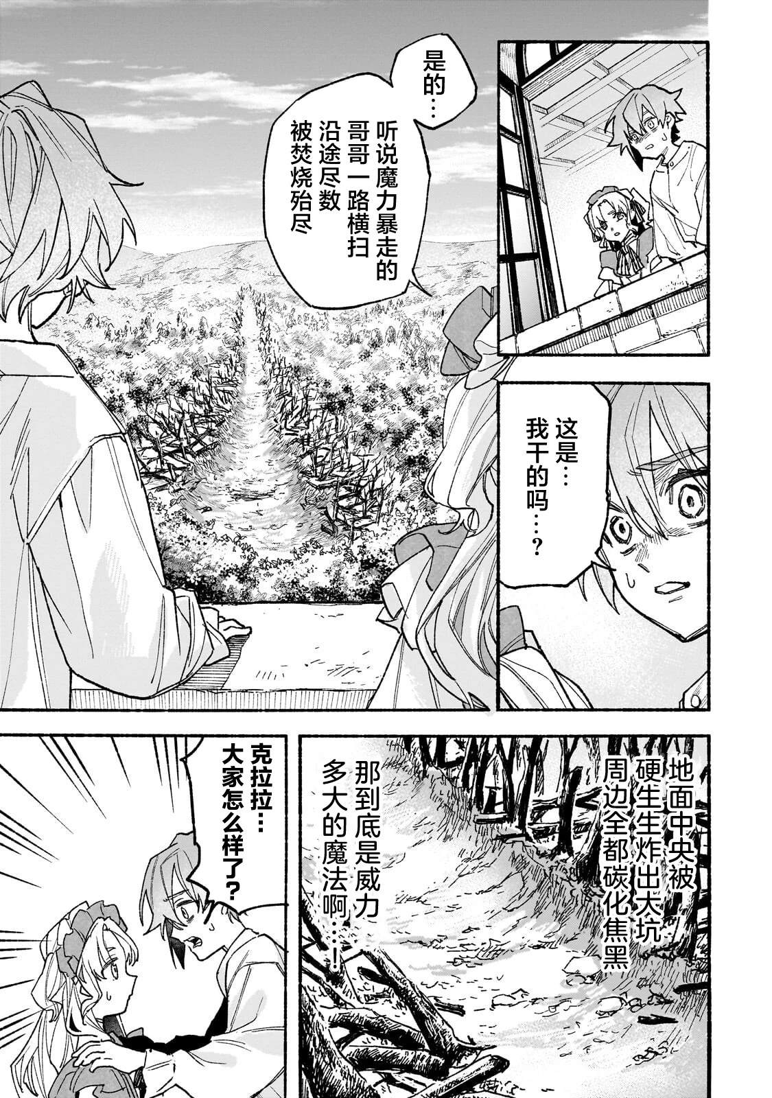 阿尔德的异世界转生 第8话 第16页