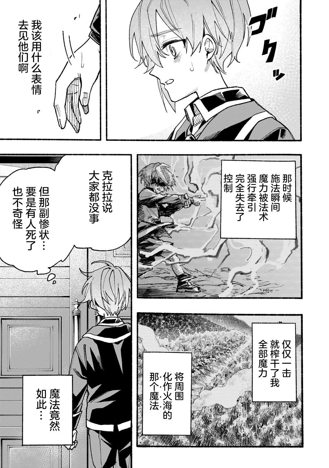 阿尔德的异世界转生 第8话 第18页