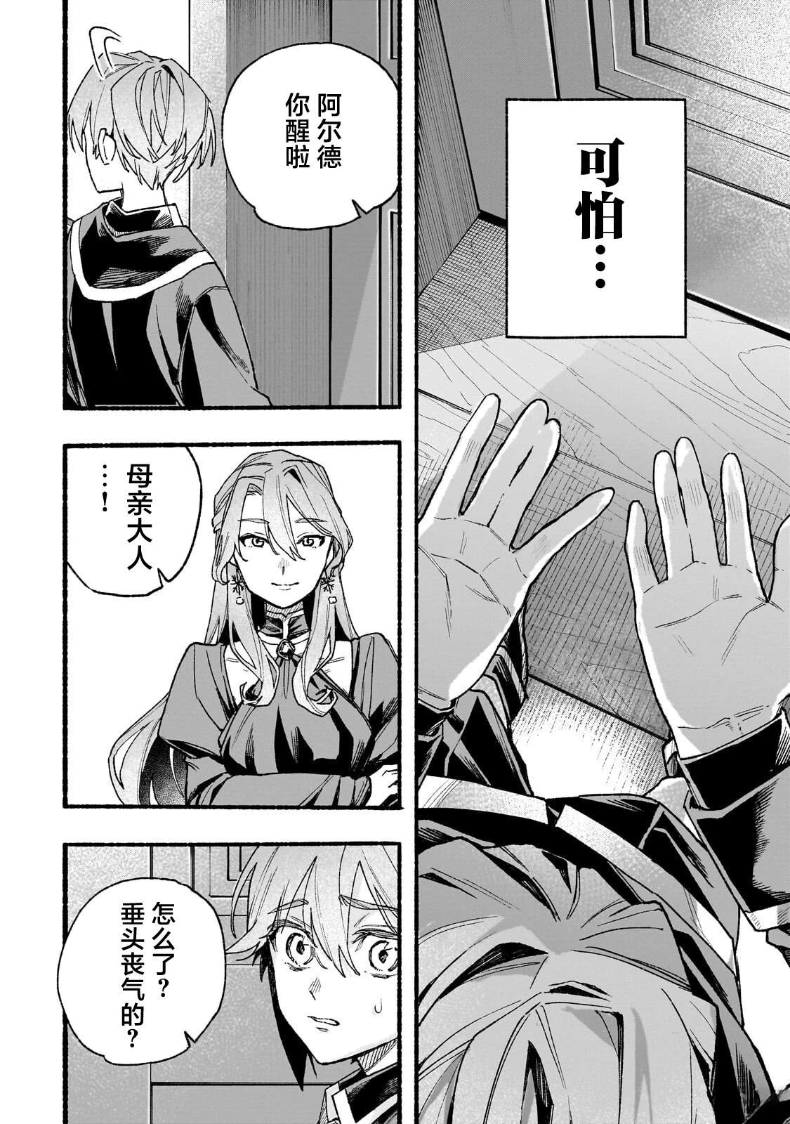 阿尔德的异世界转生 第8话 第19页