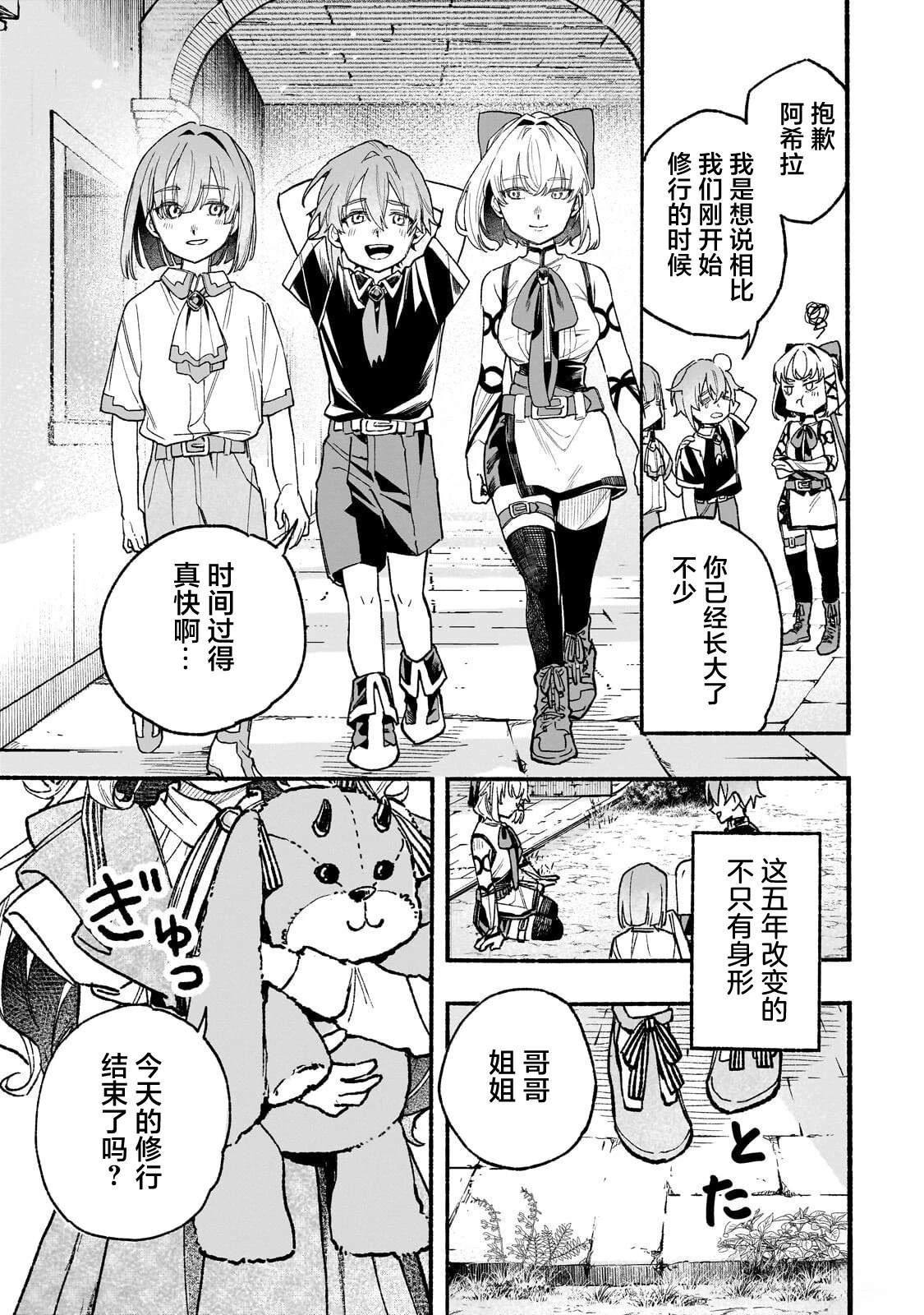 阿尔德的异世界转生 第8话 第3页