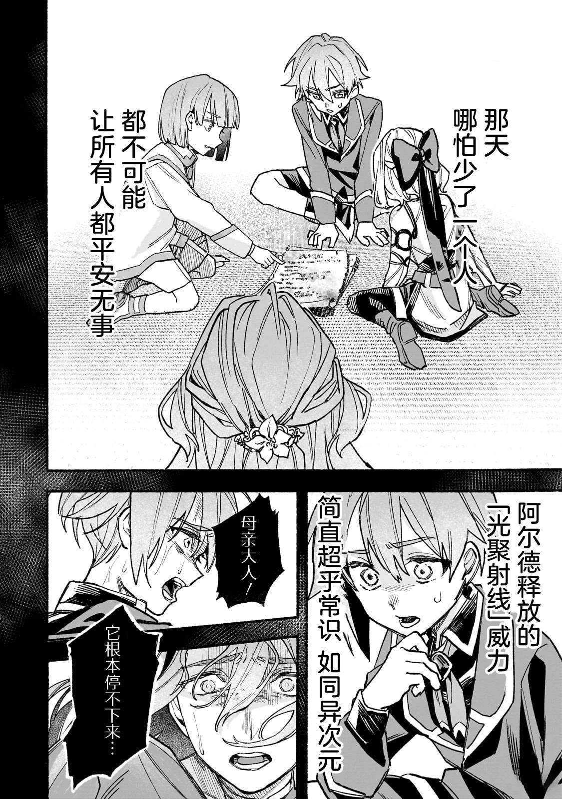阿尔德的异世界转生 第8话 第23页